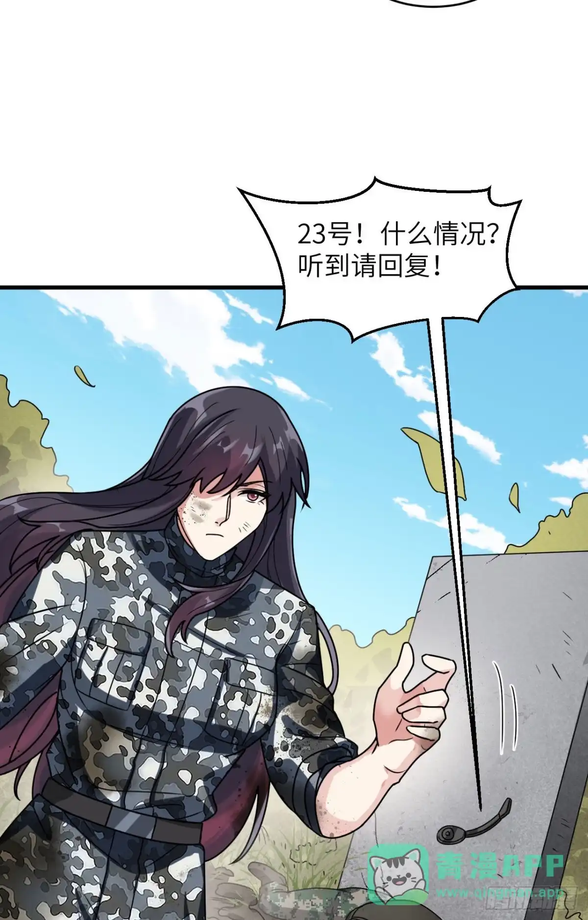 《超神学院》025 单兵突破尖刀连 第6页