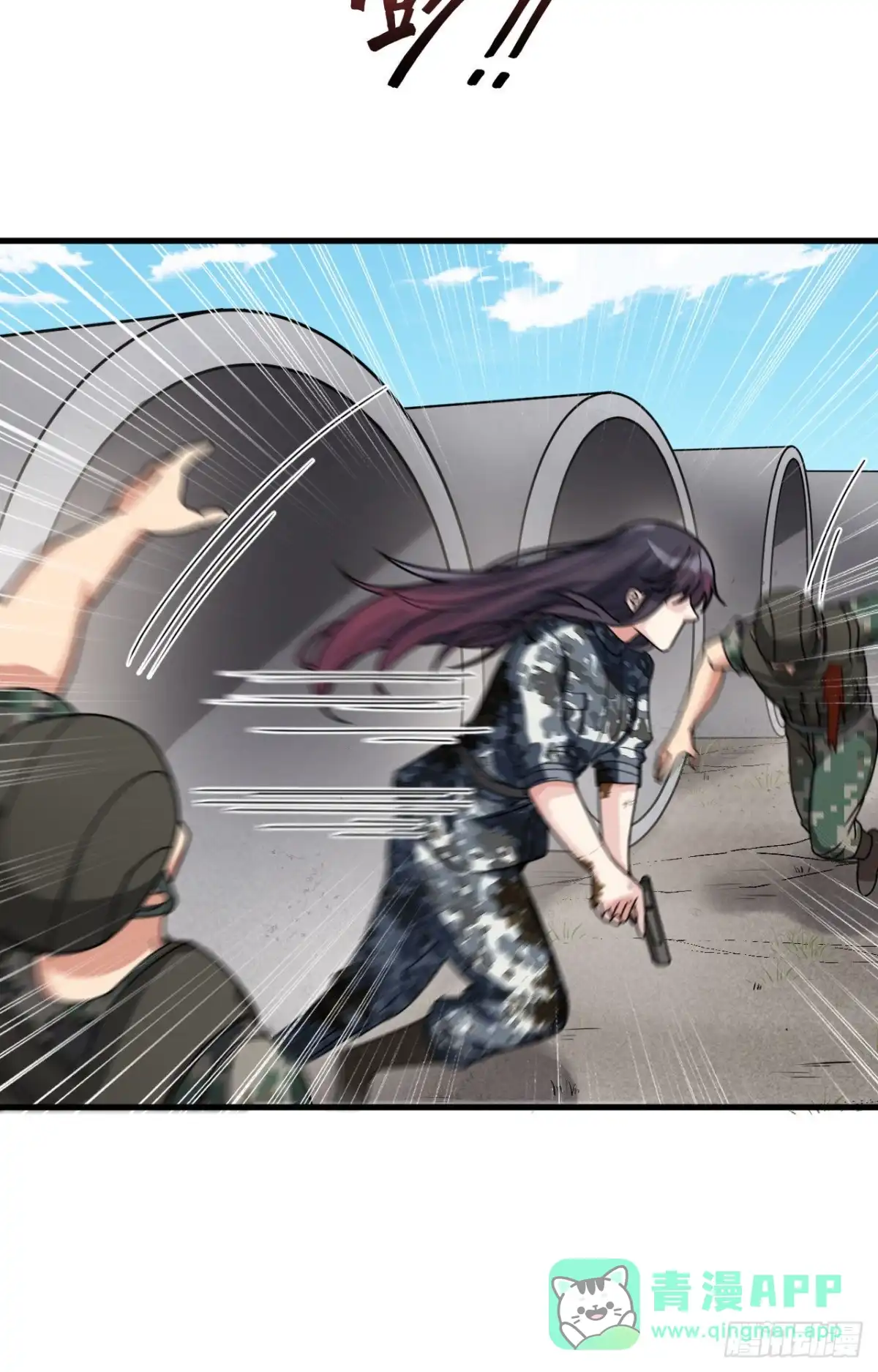 《超神学院》025 单兵突破尖刀连 第11页