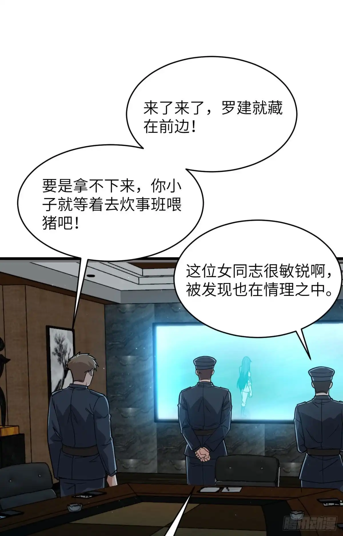 《超神学院》025 单兵突破尖刀连 第29页