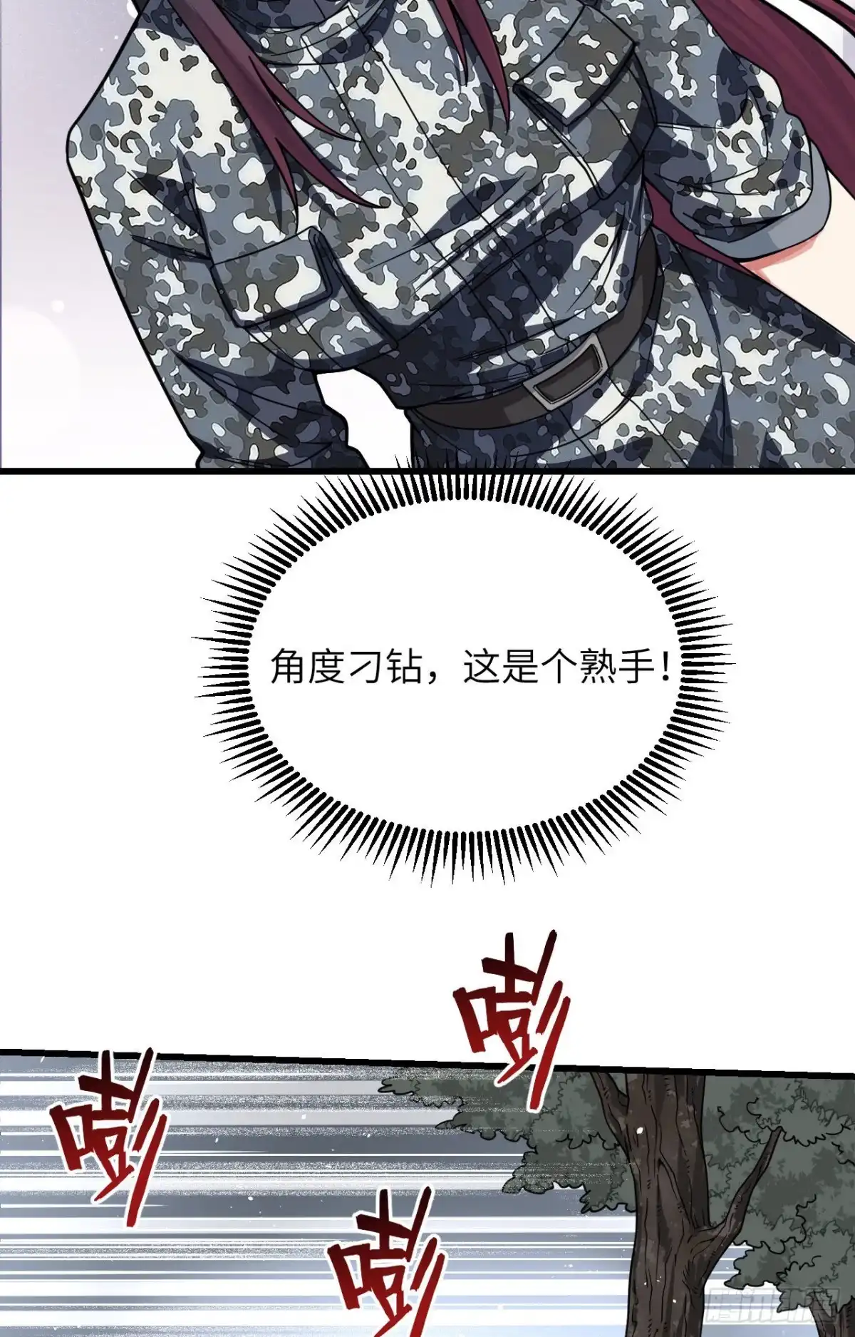 《超神学院》025 单兵突破尖刀连 第34页