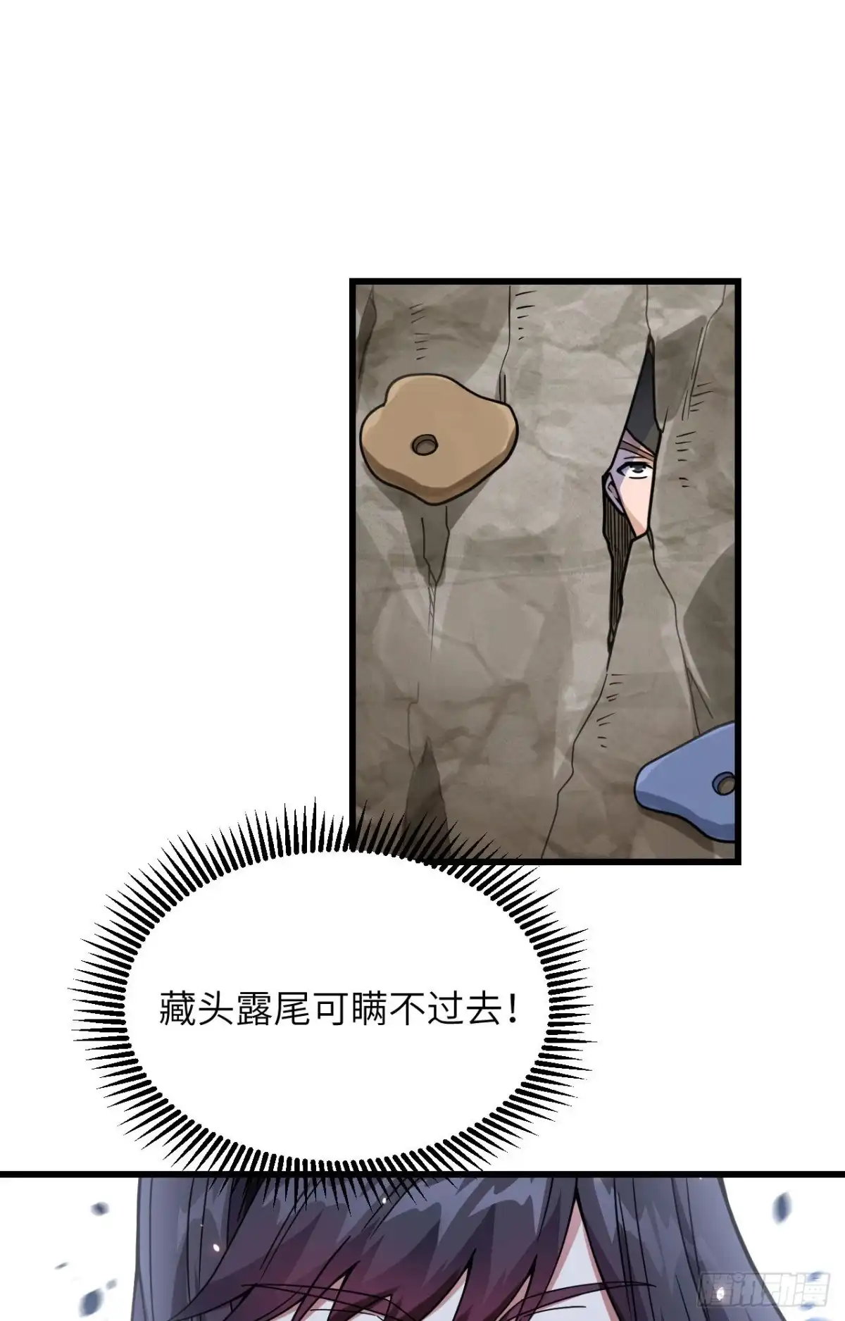 《超神学院》025 单兵突破尖刀连 第20页