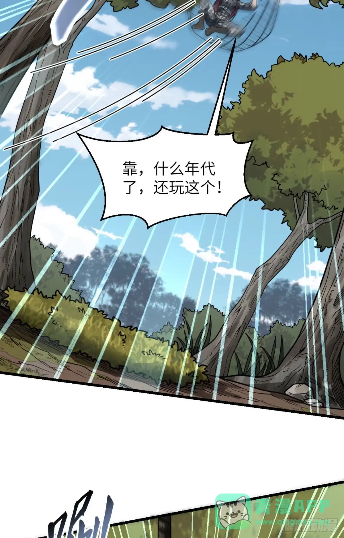 《超神学院》025 单兵突破尖刀连 第41页