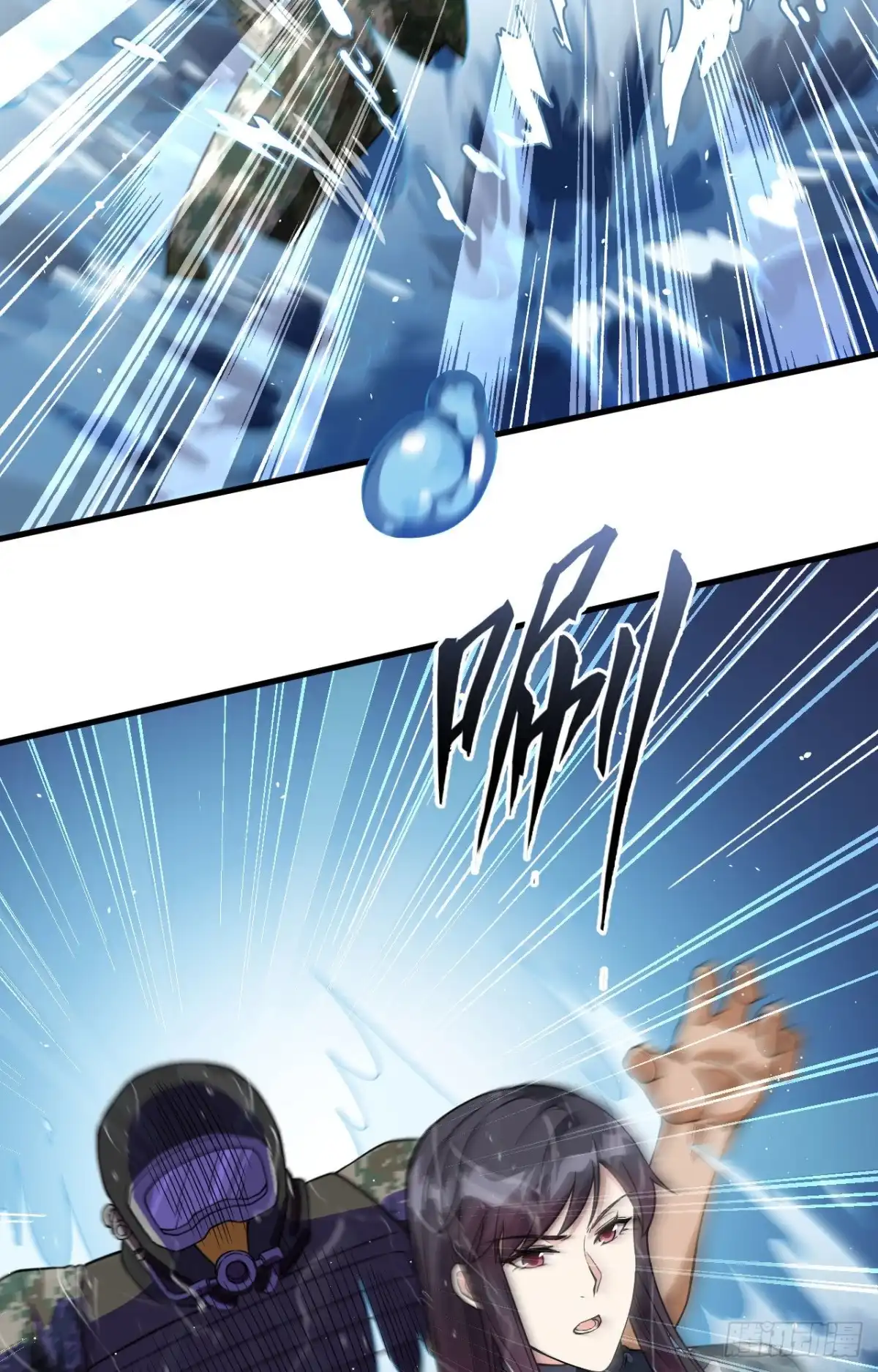 《超神学院》025 单兵突破尖刀连 第17页