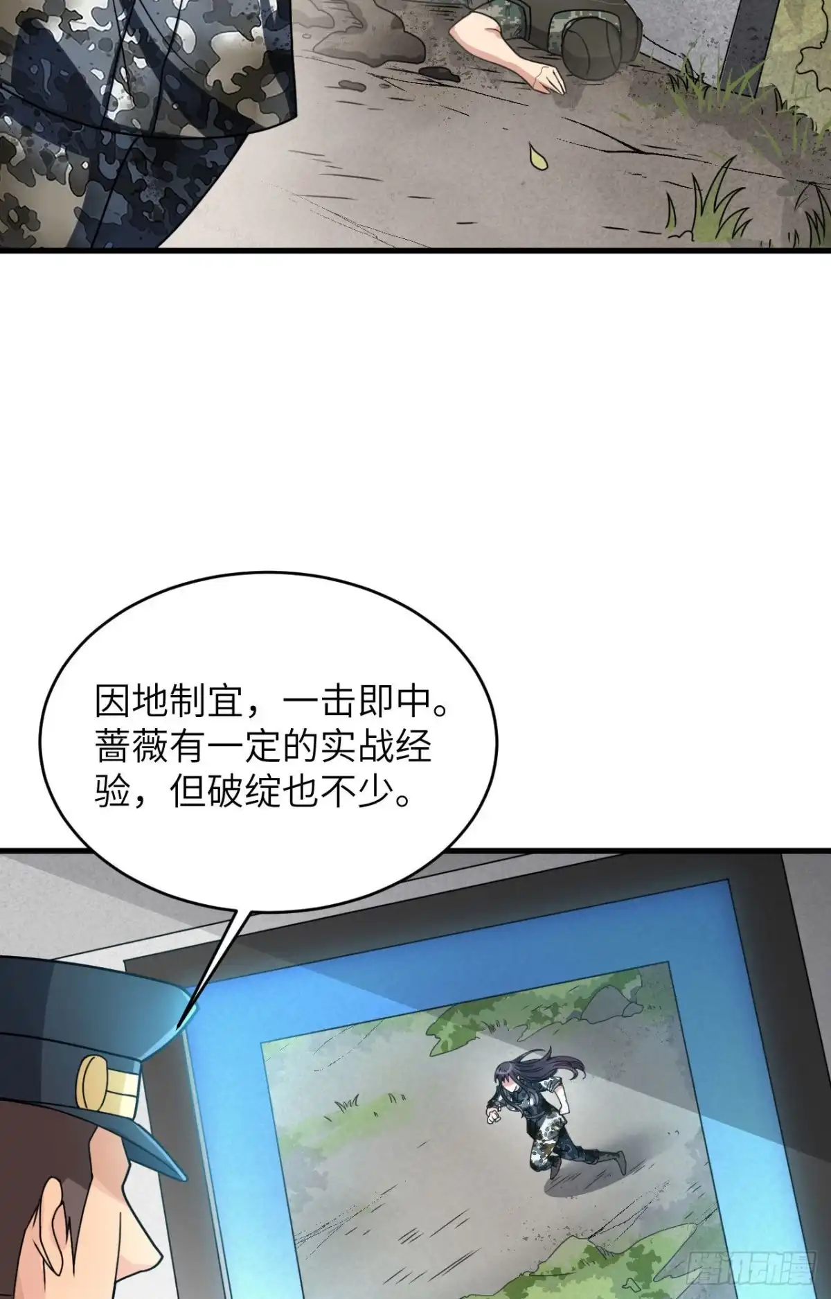 《超神学院》025 单兵突破尖刀连 第7页