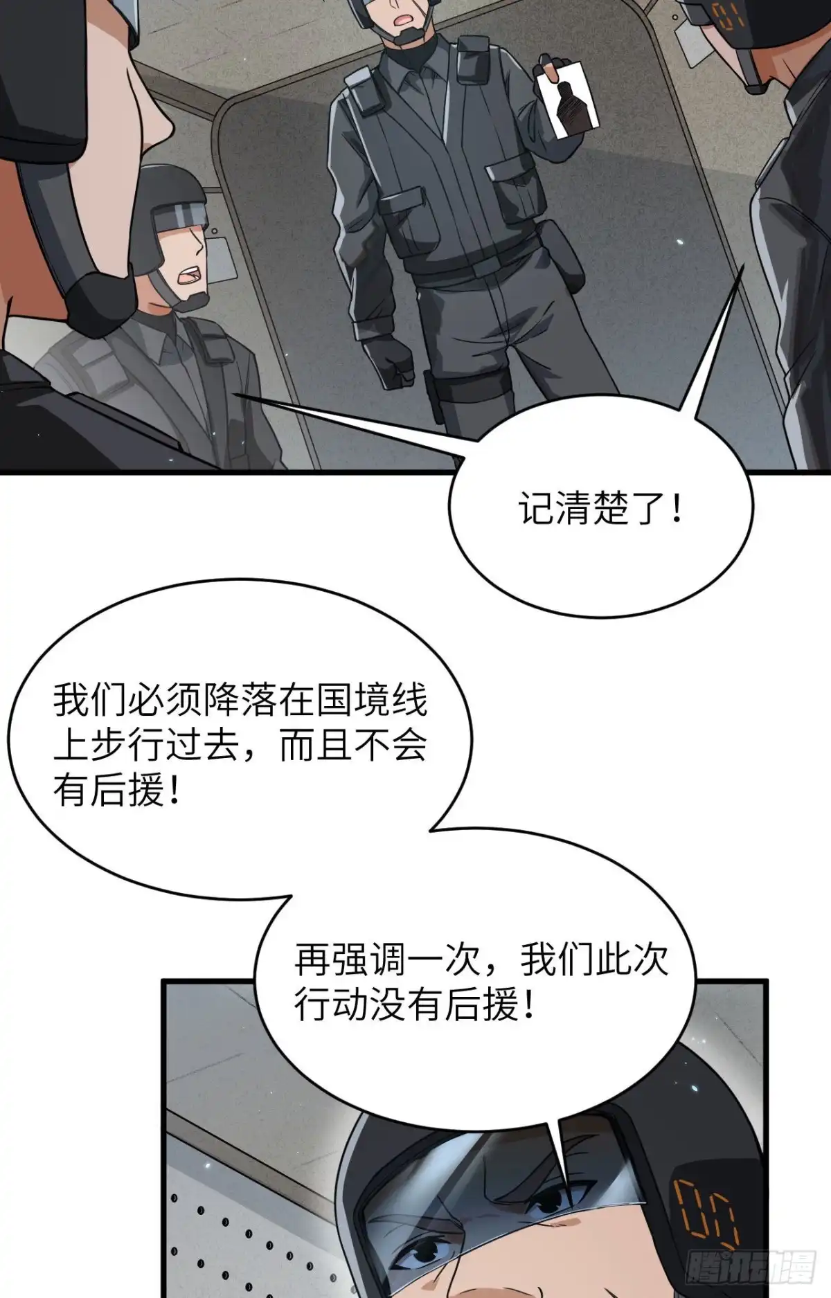 《超神学院》026 短兵相接 第18页