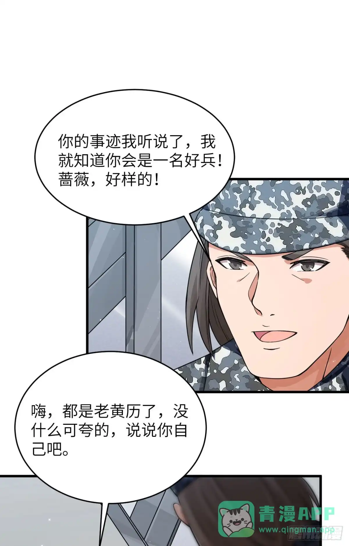 《超神学院》026 短兵相接 第11页