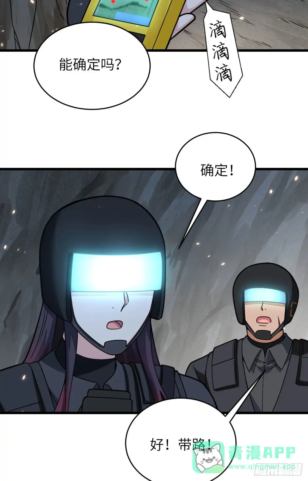 《超神学院》026 短兵相接 第26页