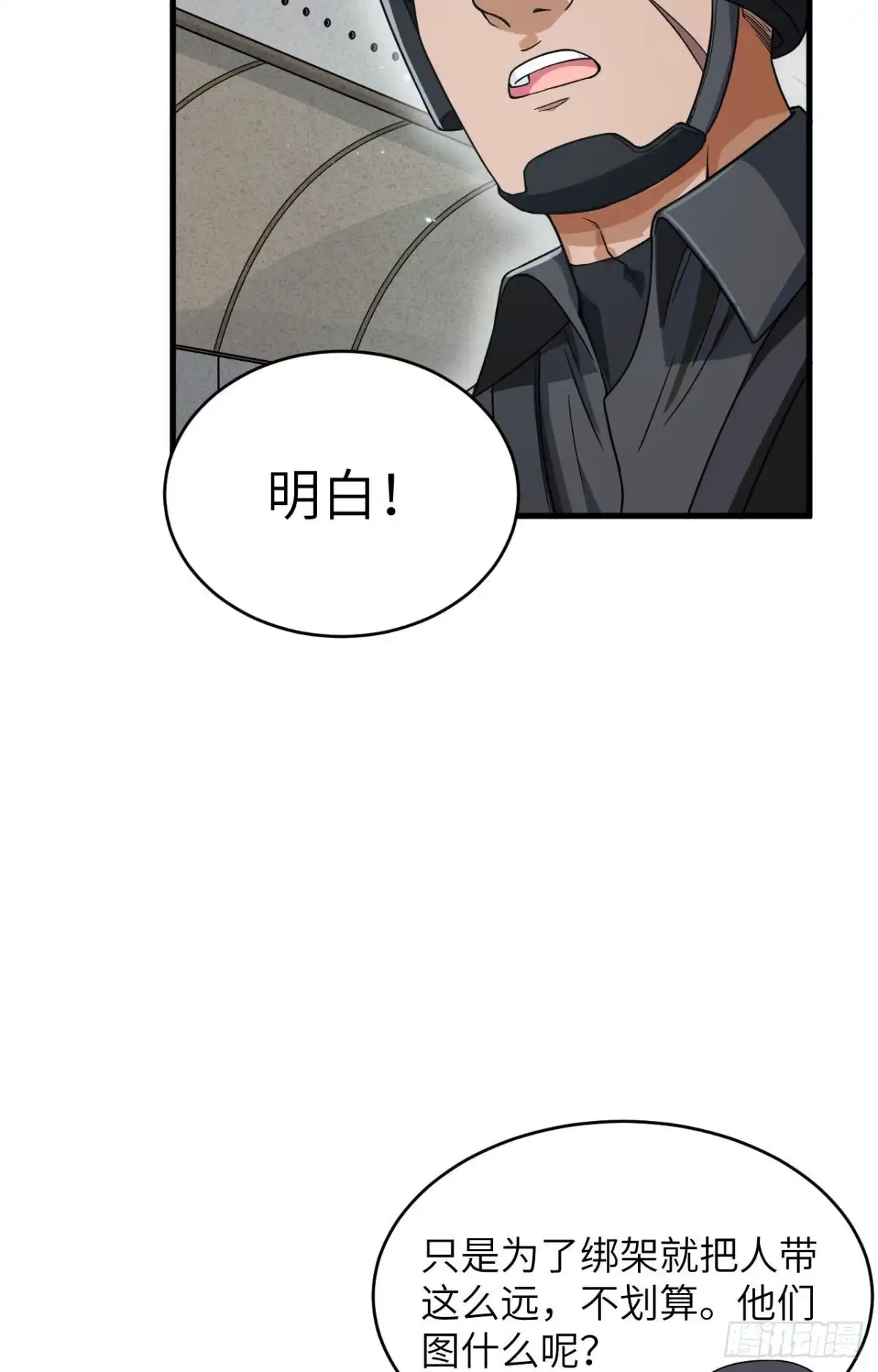 《超神学院》026 短兵相接 第19页