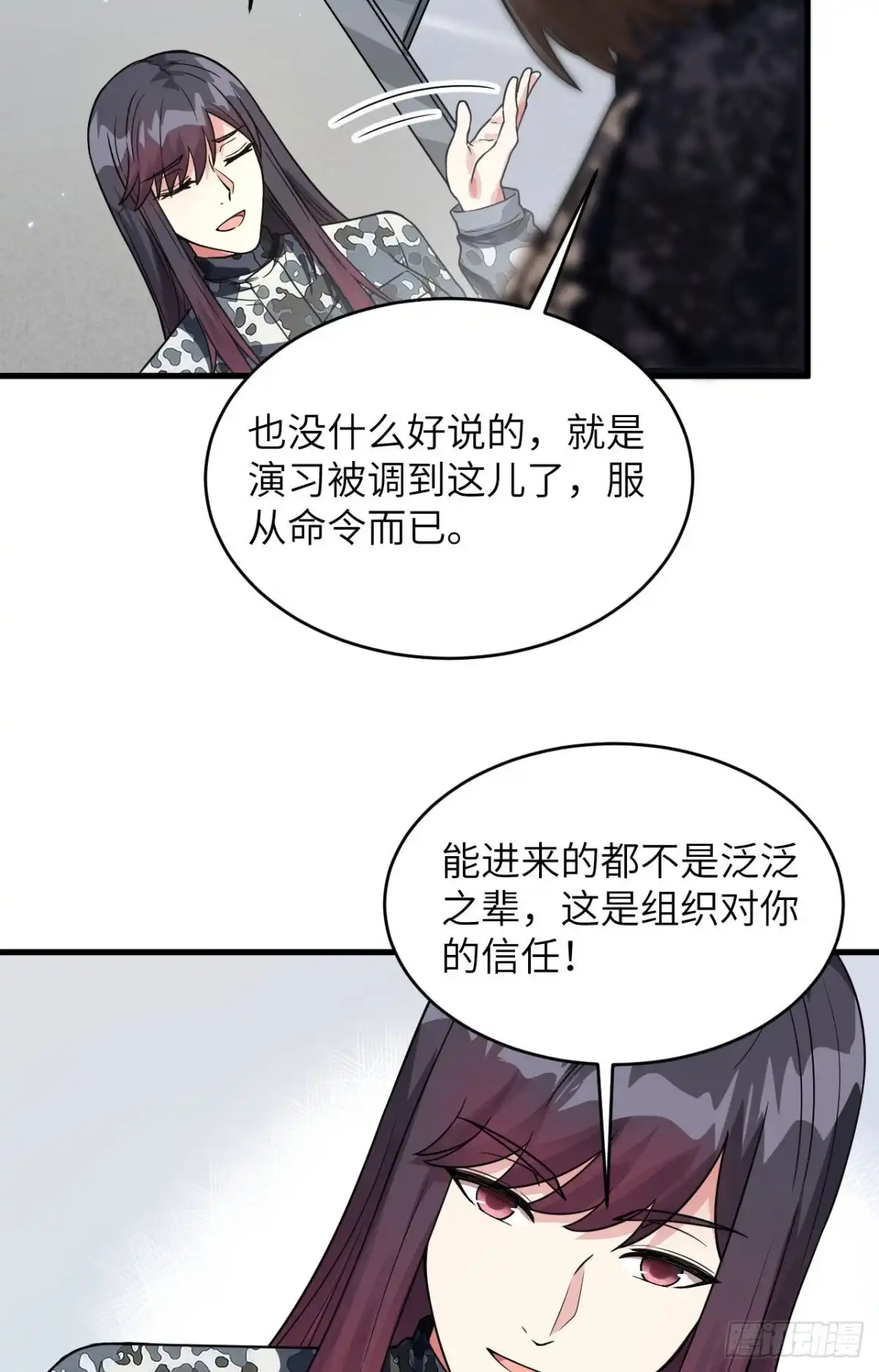 《超神学院》026 短兵相接 第12页