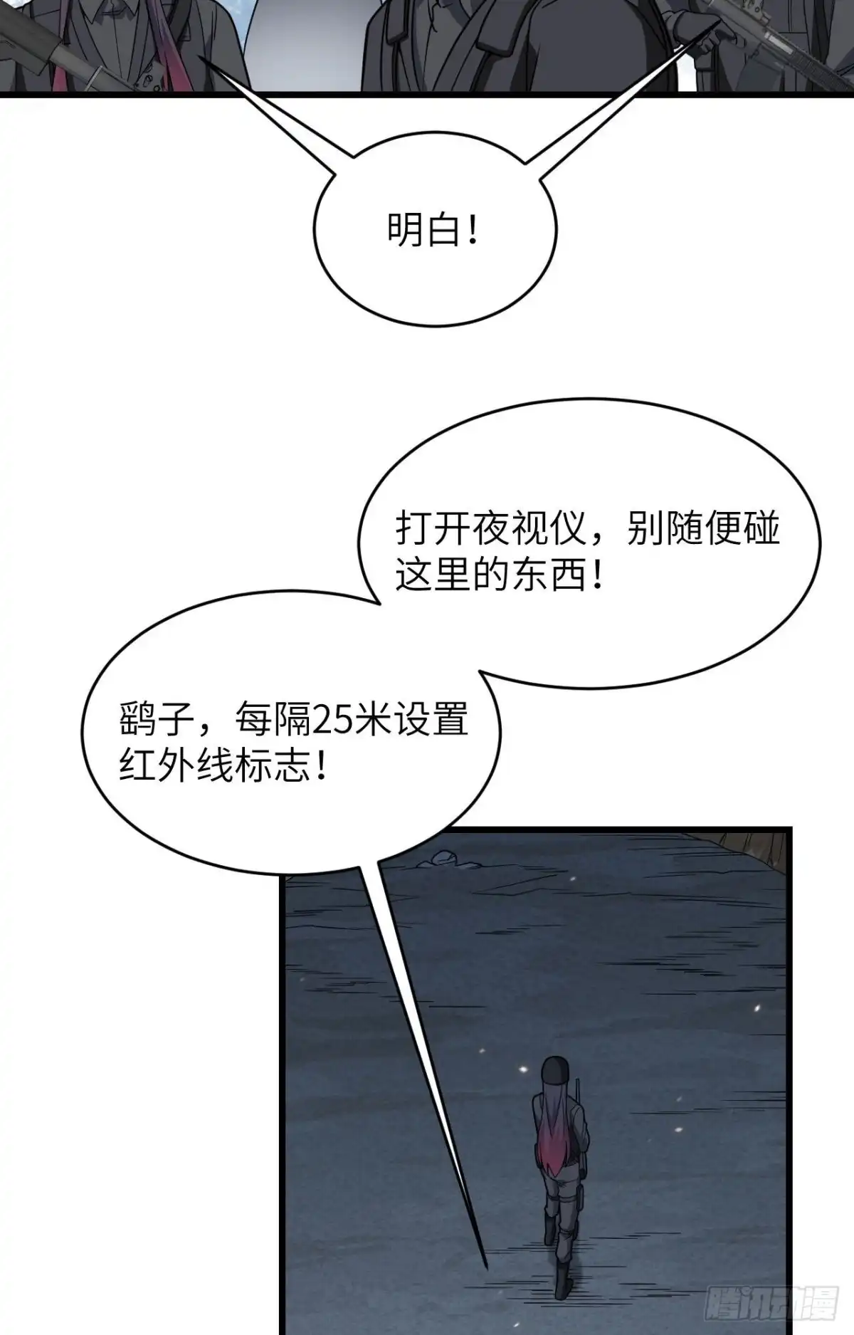 《超神学院》026 短兵相接 第24页