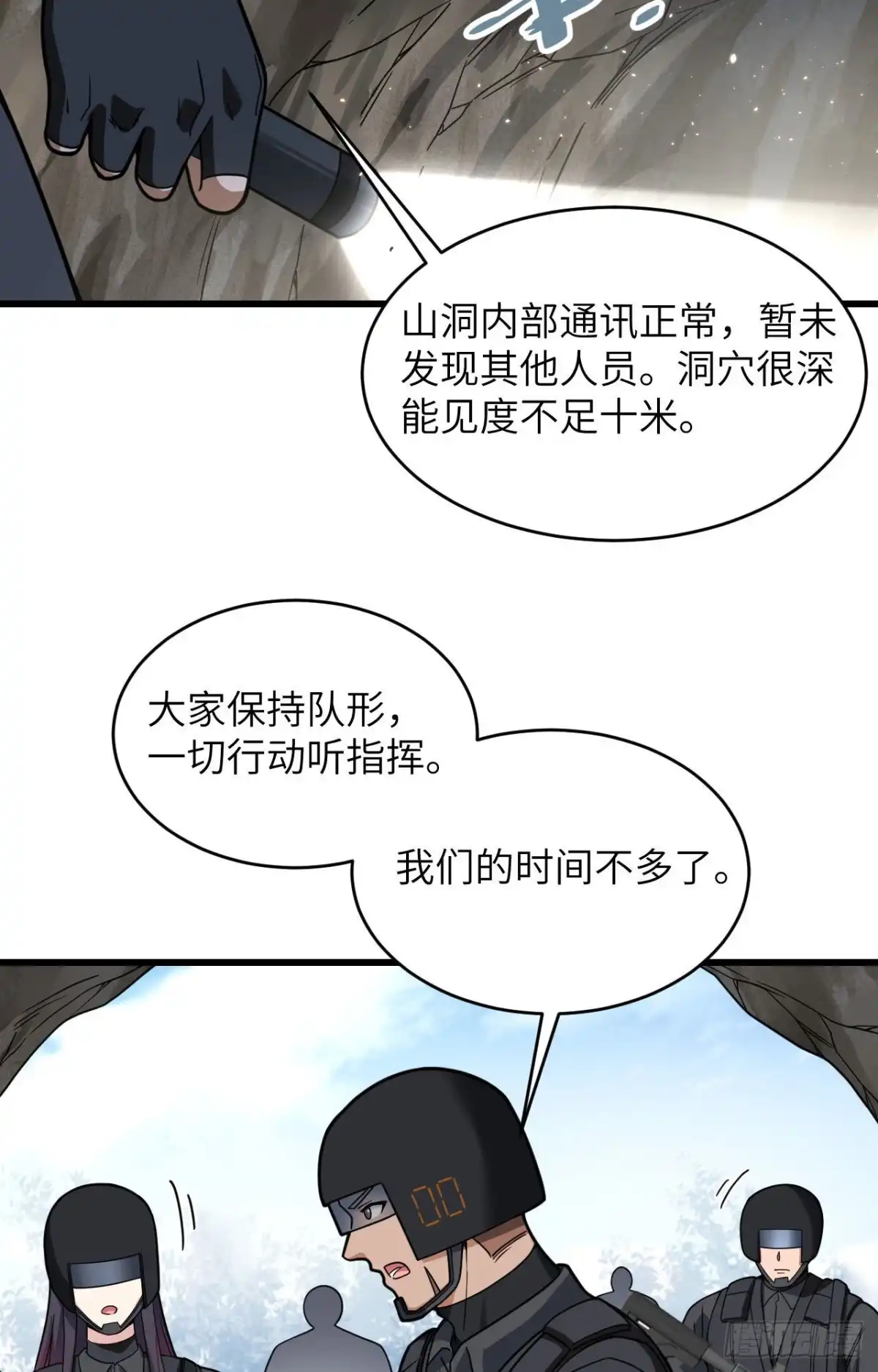 《超神学院》026 短兵相接 第23页