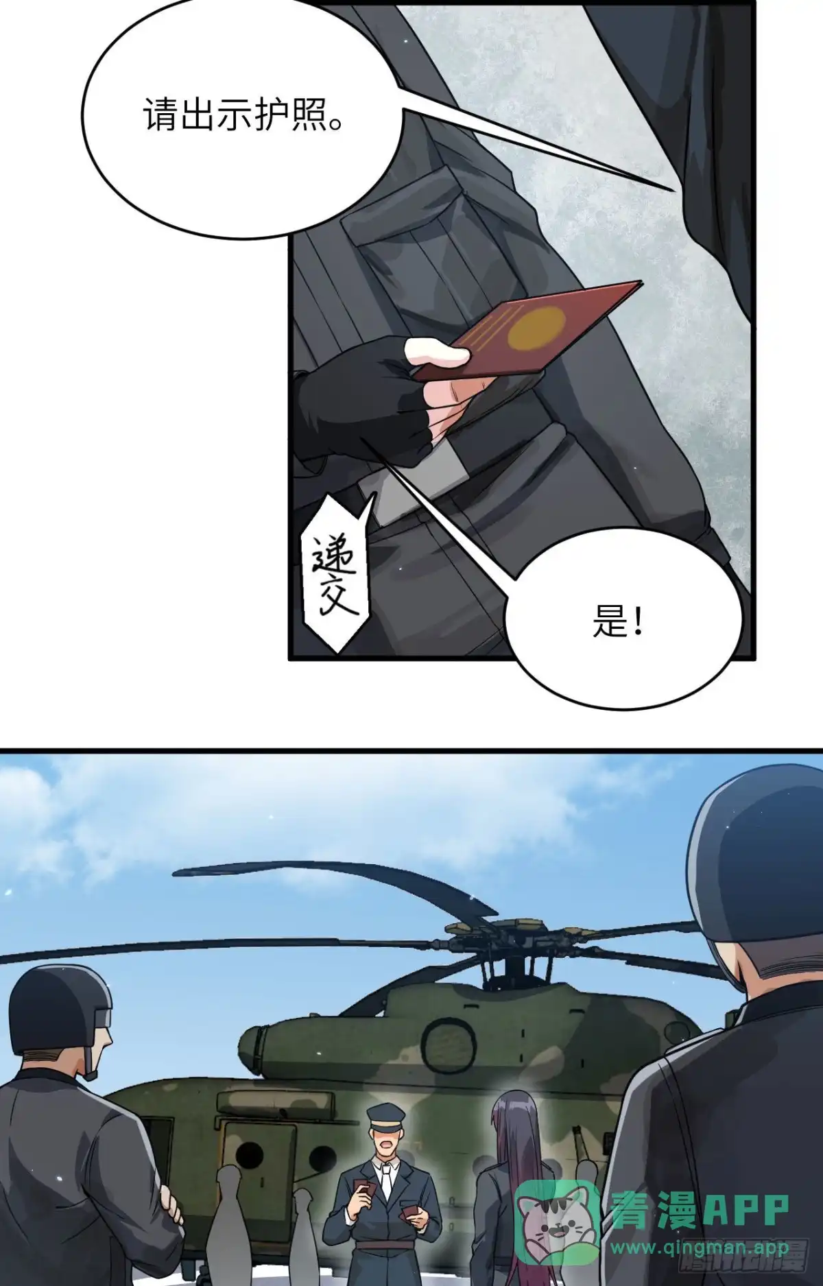 《超神学院》026 短兵相接 第16页