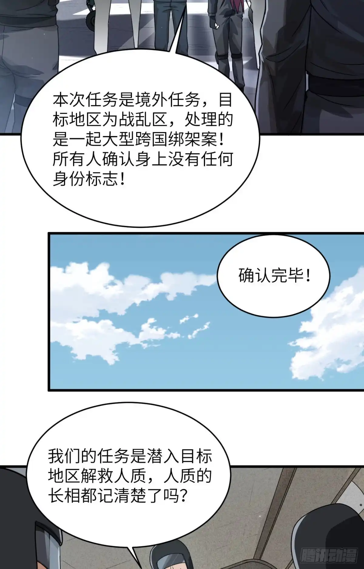 《超神学院》026 短兵相接 第17页