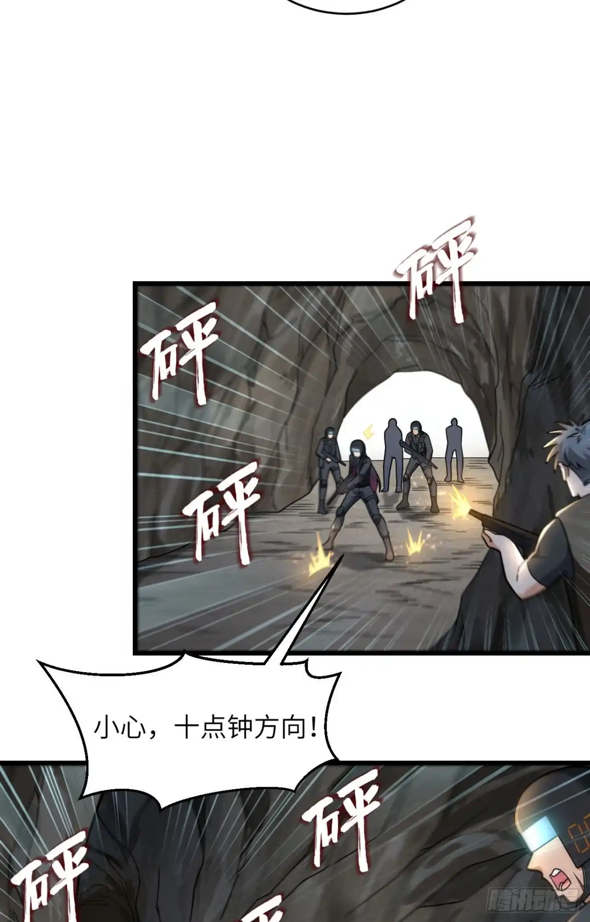 《超神学院》026 短兵相接 第27页