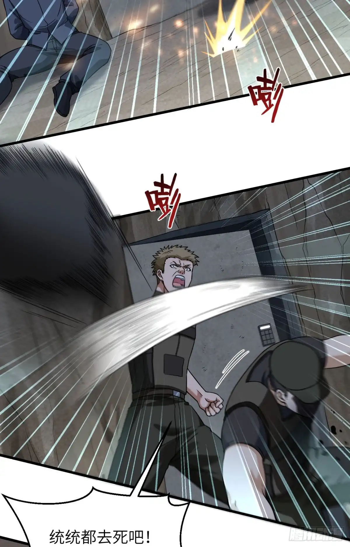 《超神学院》026 短兵相接 第44页