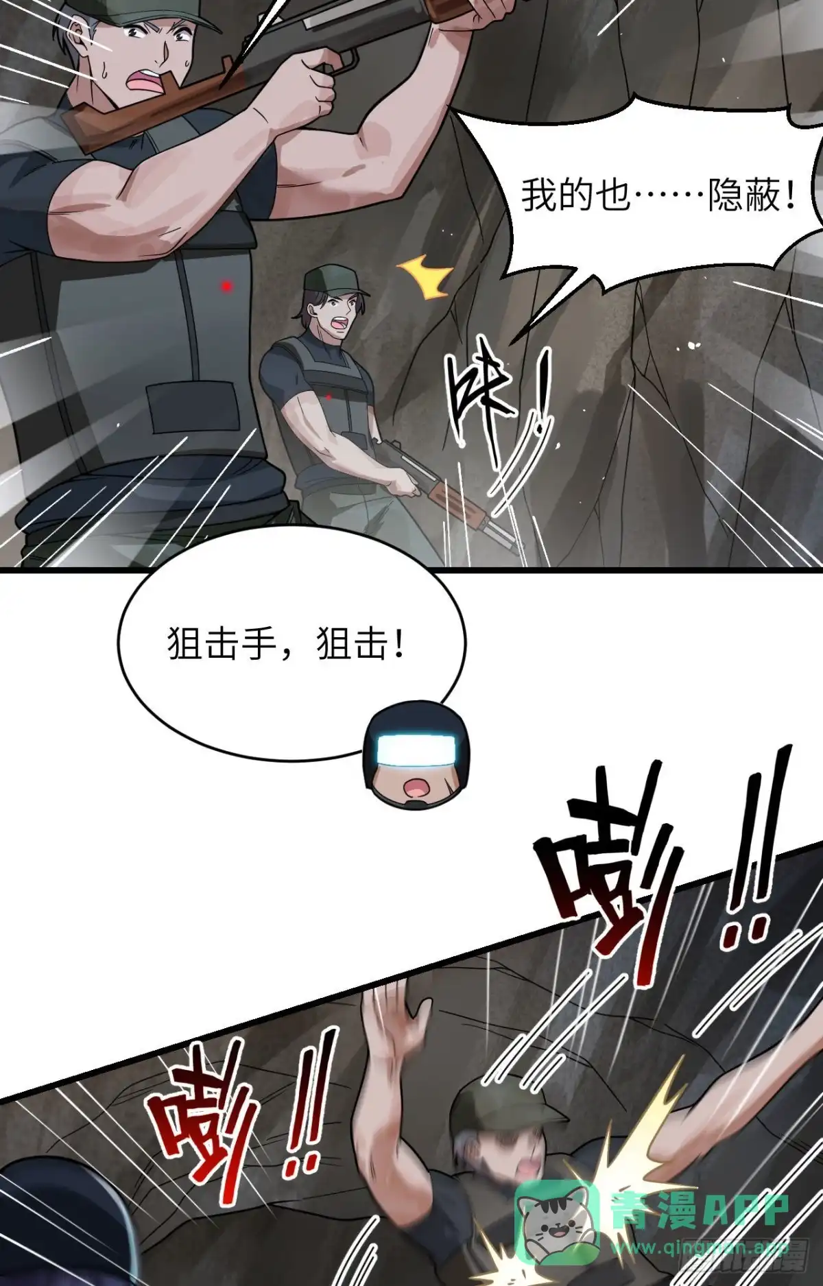 《超神学院》026 短兵相接 第31页