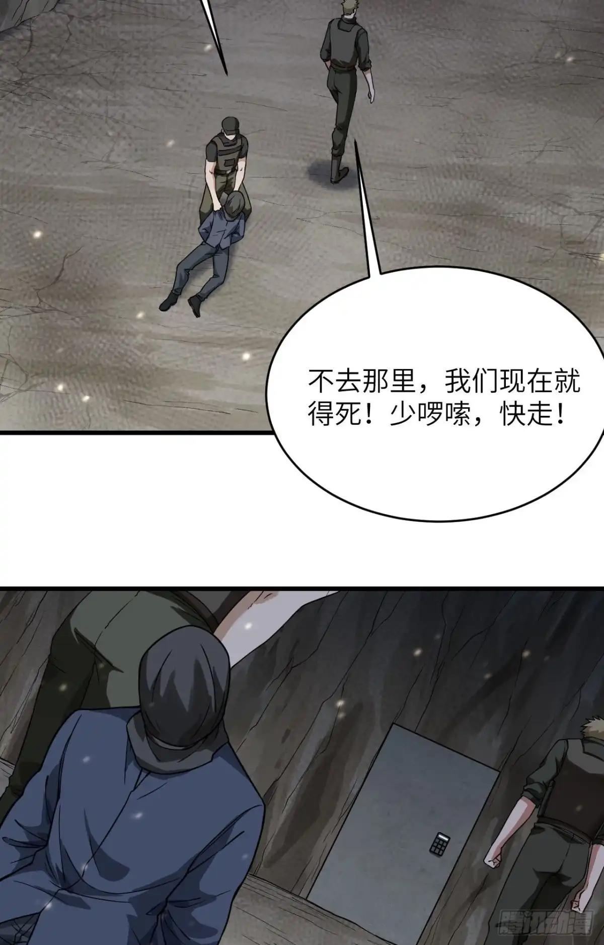 《超神学院》026 短兵相接 第40页