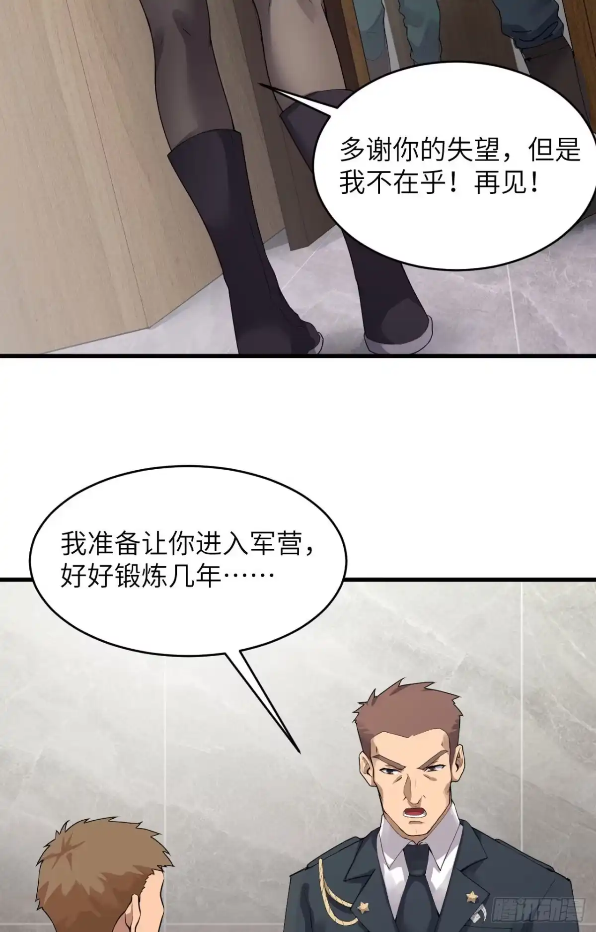 《超神学院》002 肆意青春 第43页