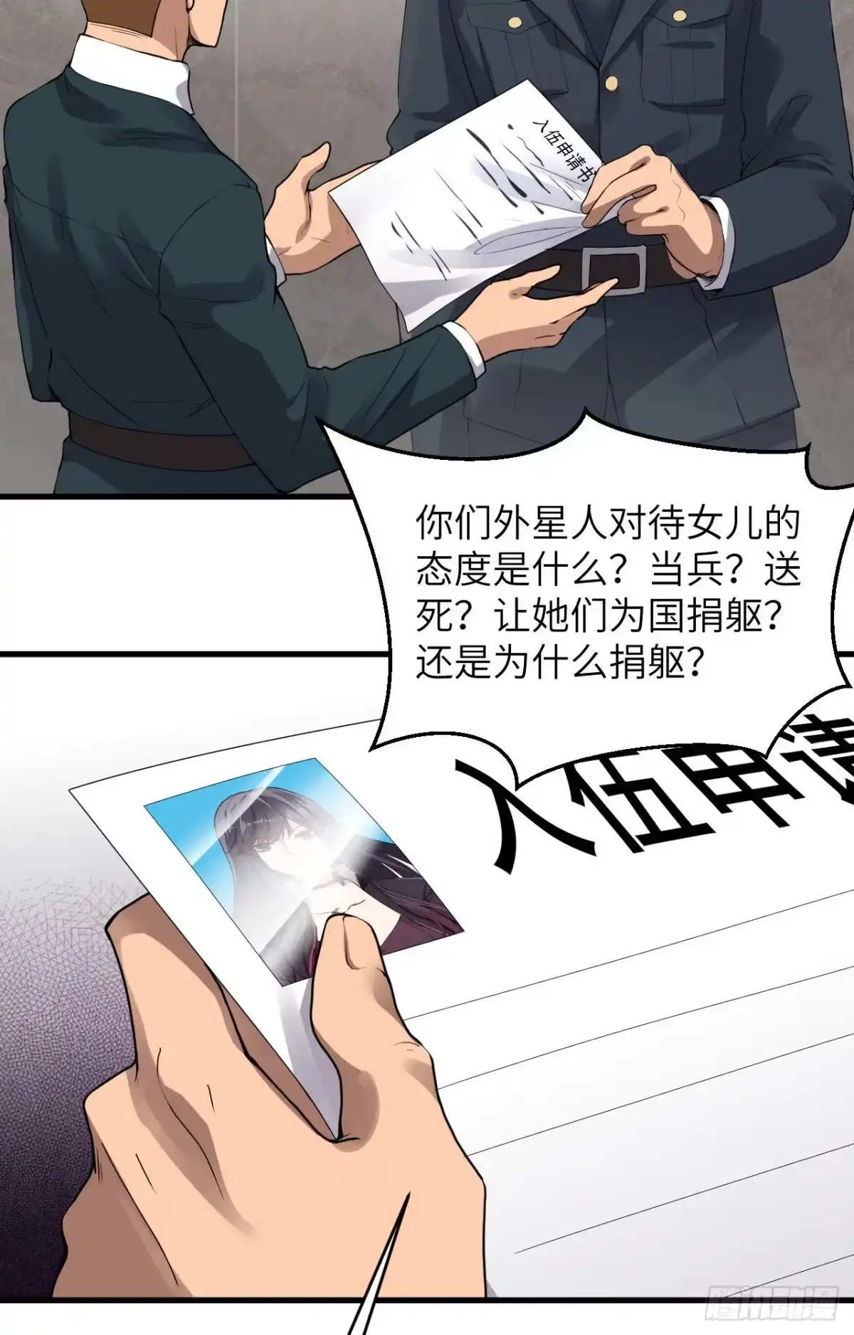 《超神学院》002 肆意青春 第44页