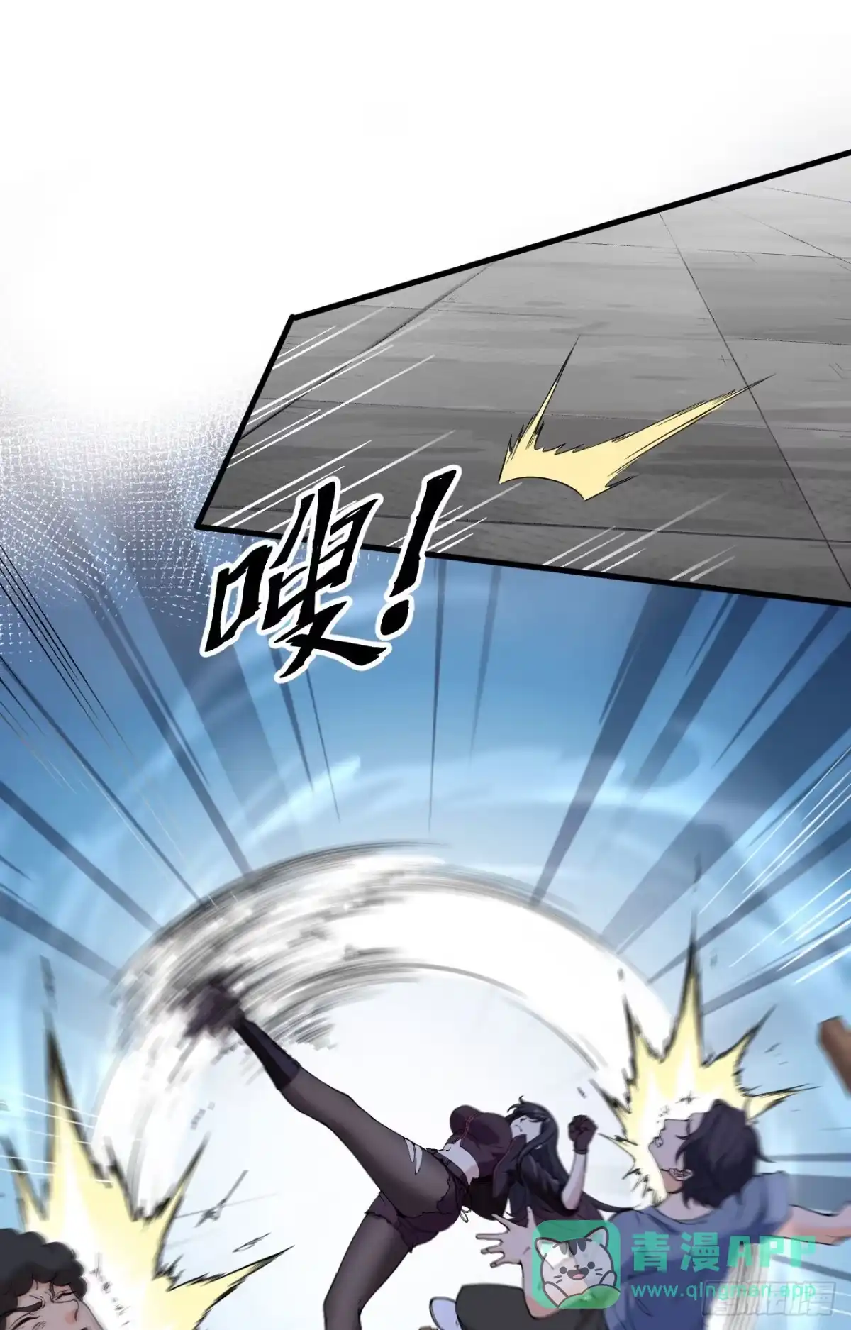 《超神学院》002 肆意青春 第6页