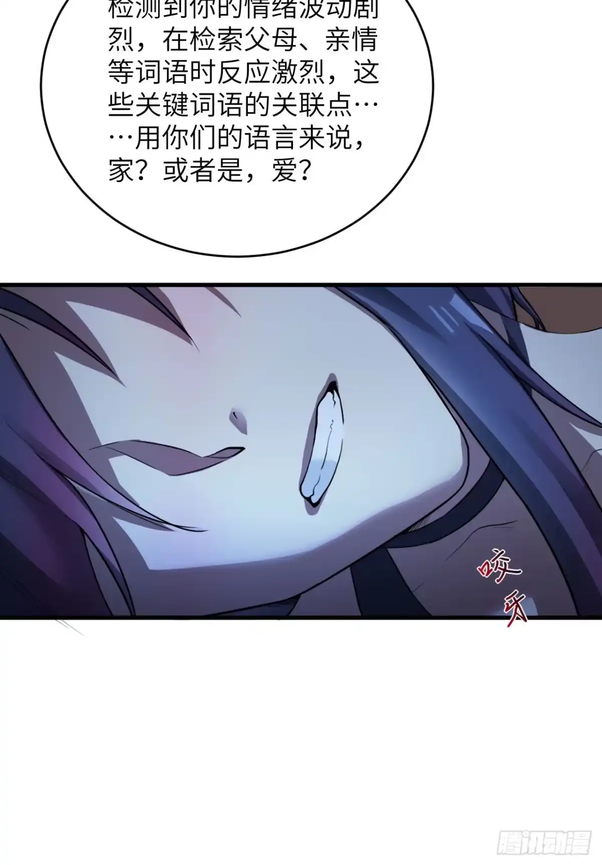 《超神学院》002 肆意青春 第25页