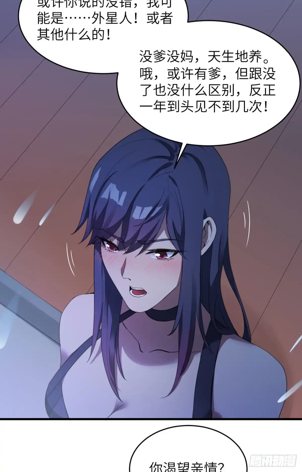 《超神学院》002 肆意青春 第22页