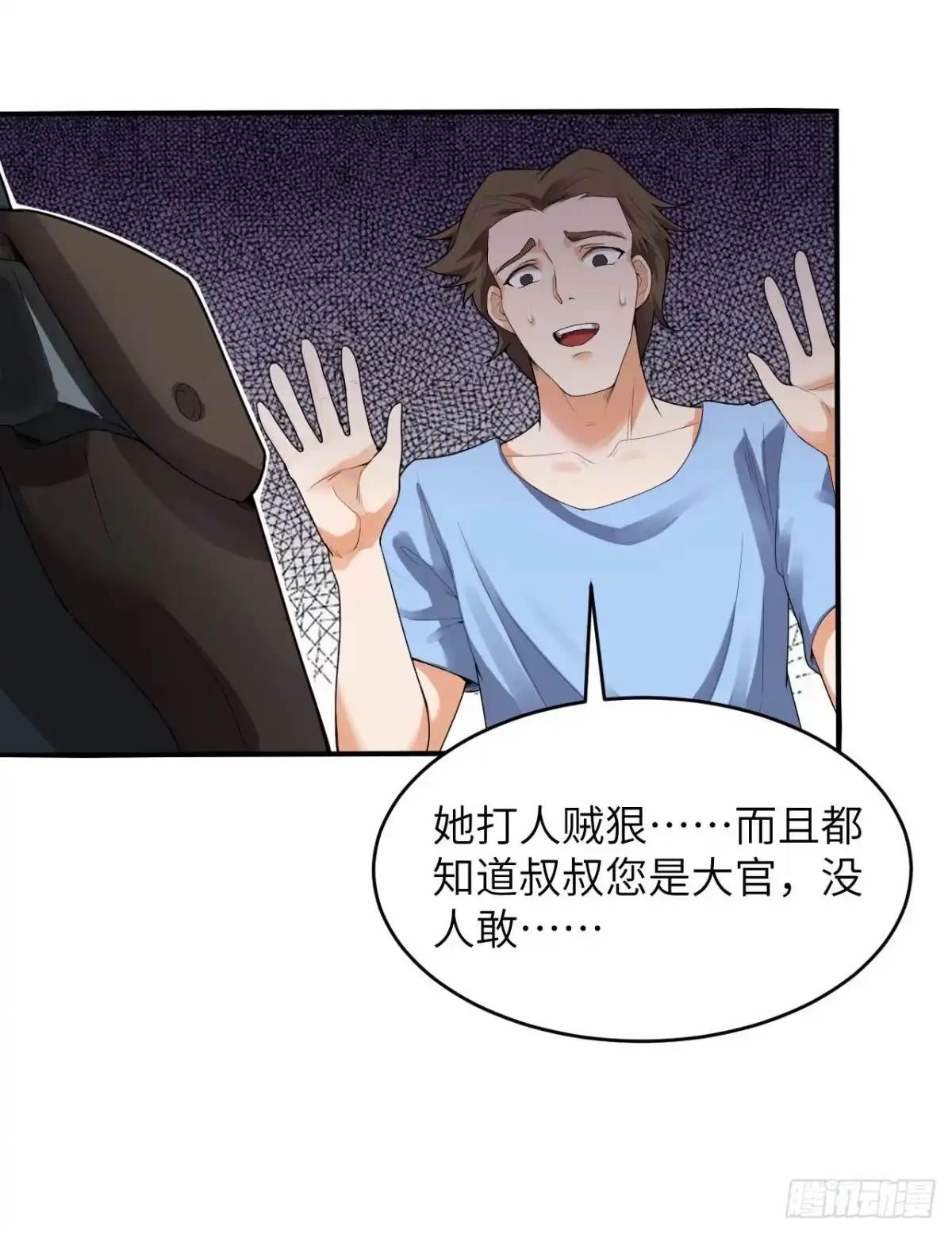 《超神学院》002 肆意青春 第35页