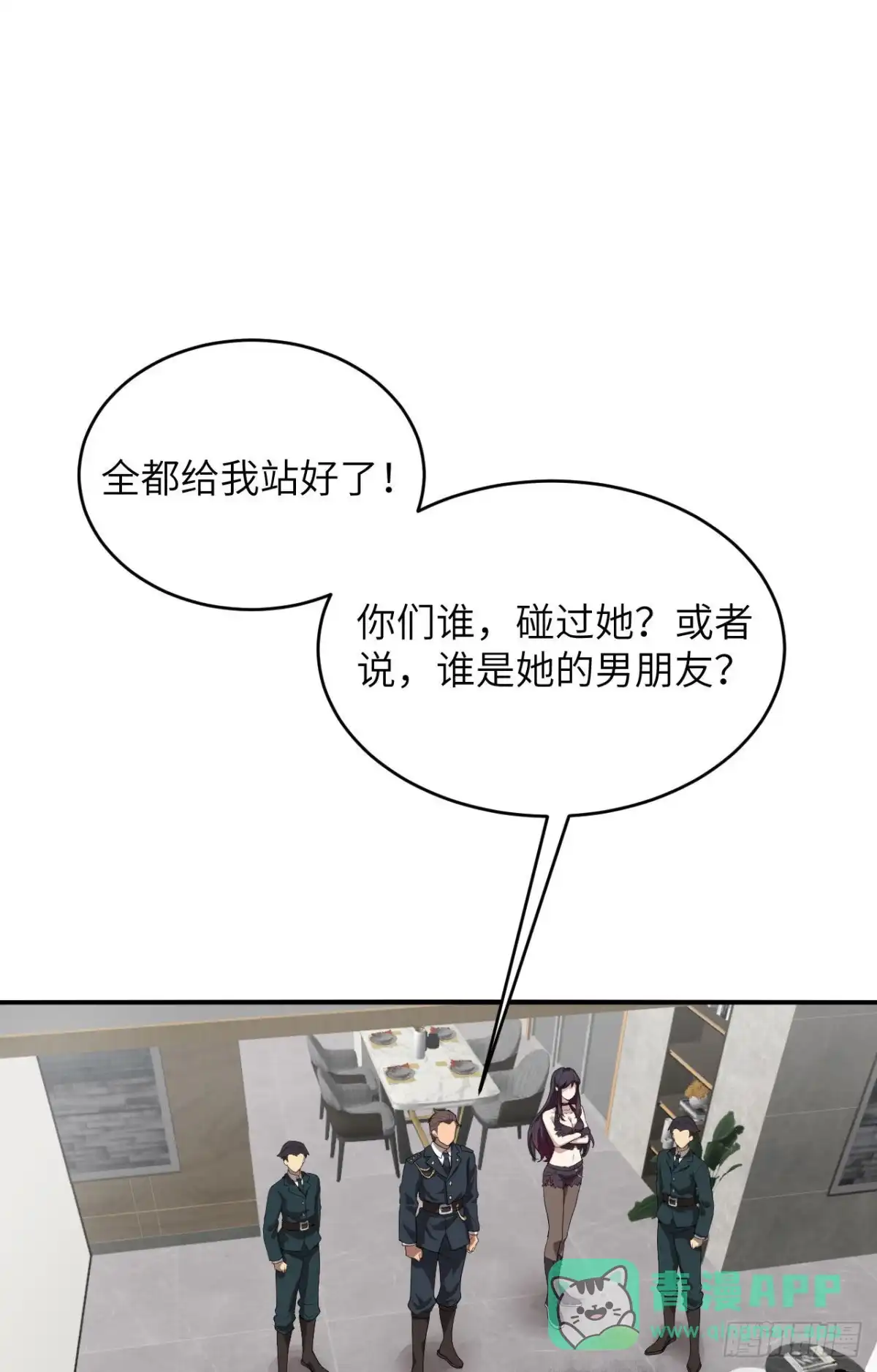《超神学院》002 肆意青春 第31页