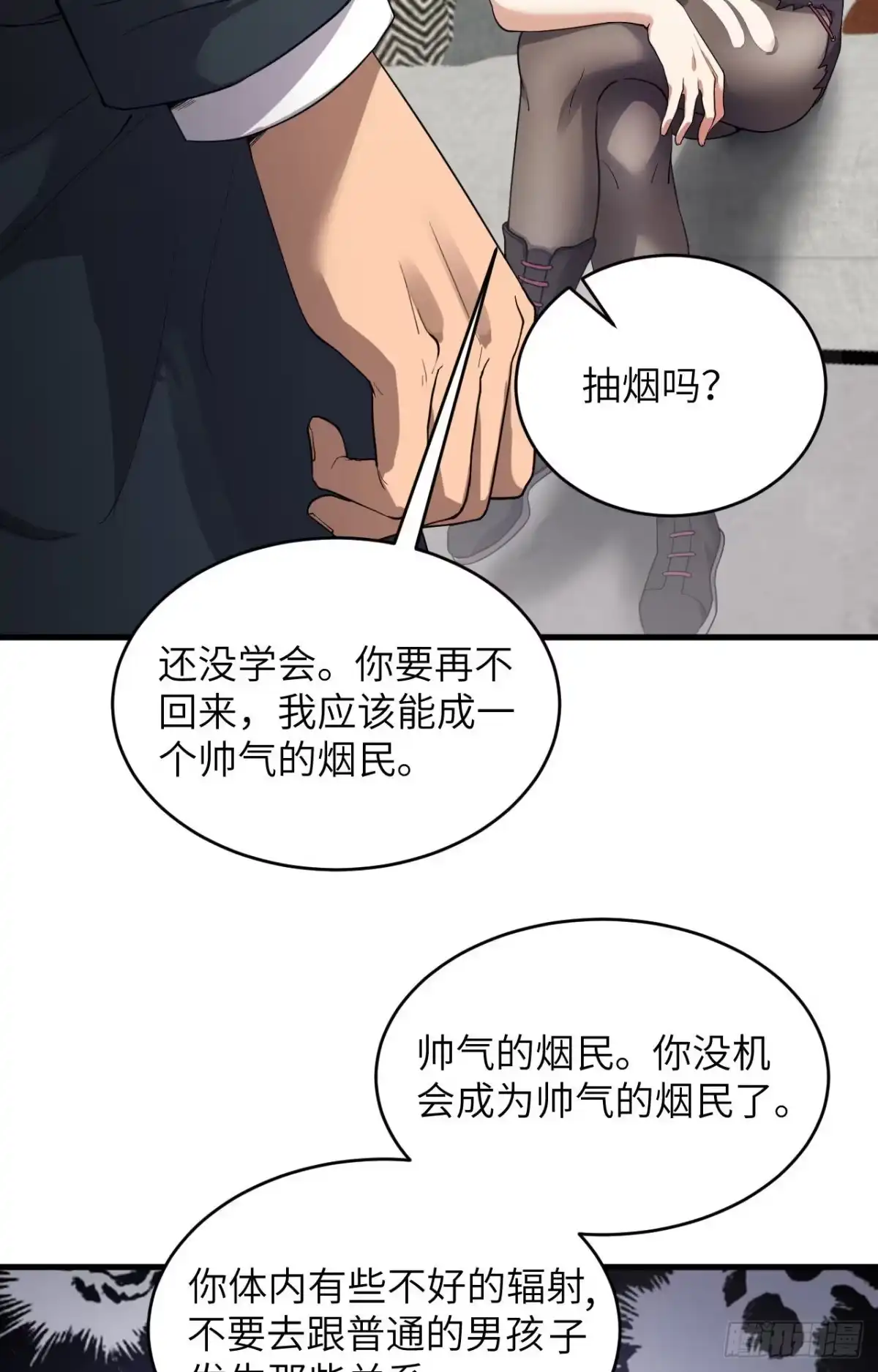 《超神学院》002 肆意青春 第38页