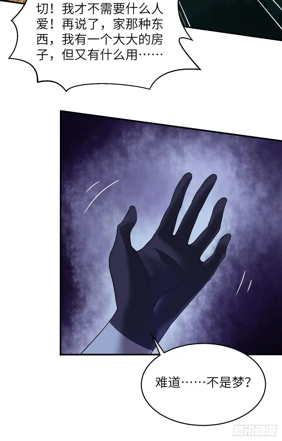 《超神学院》002 肆意青春 第27页