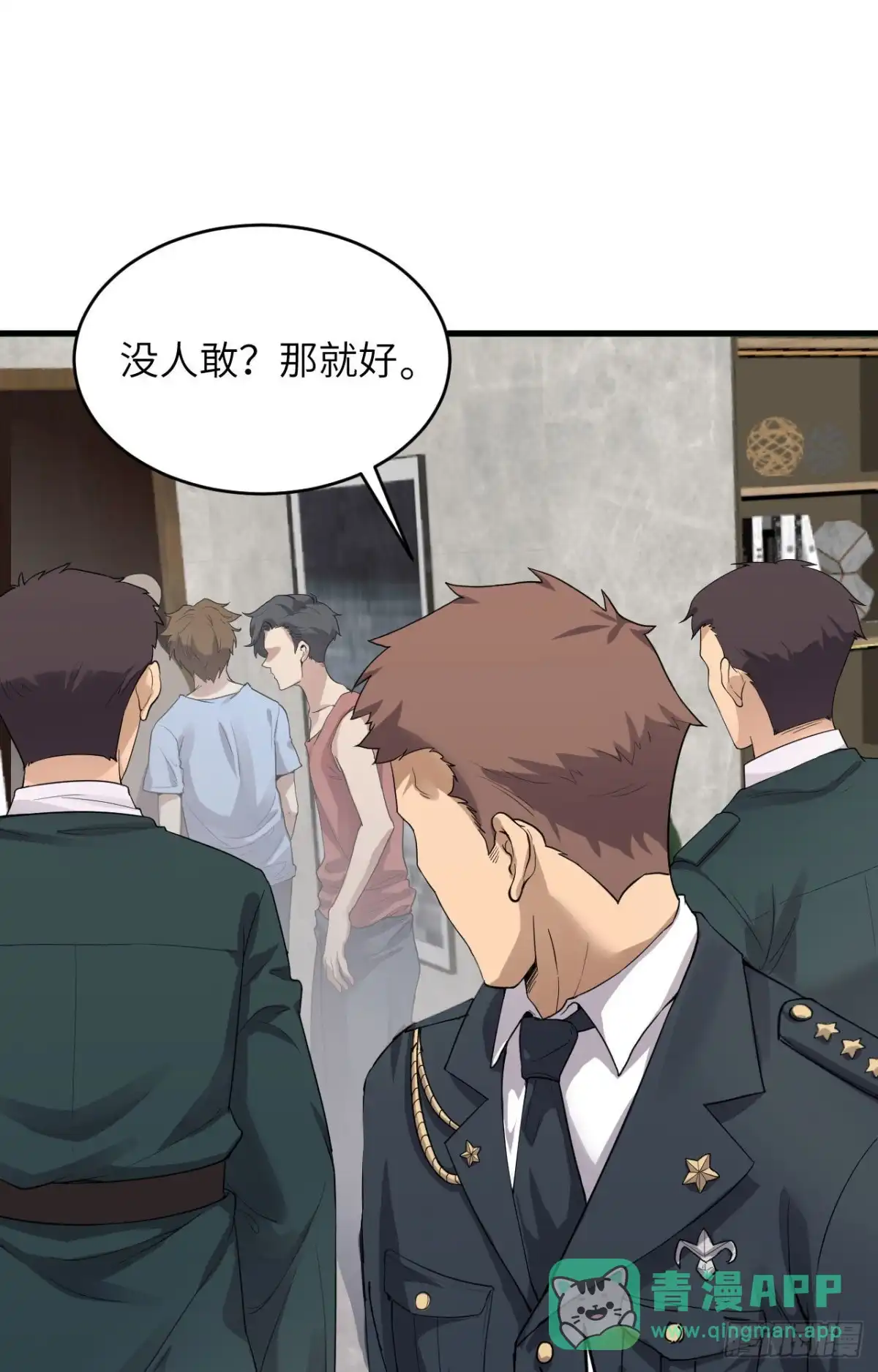 《超神学院》002 肆意青春 第36页
