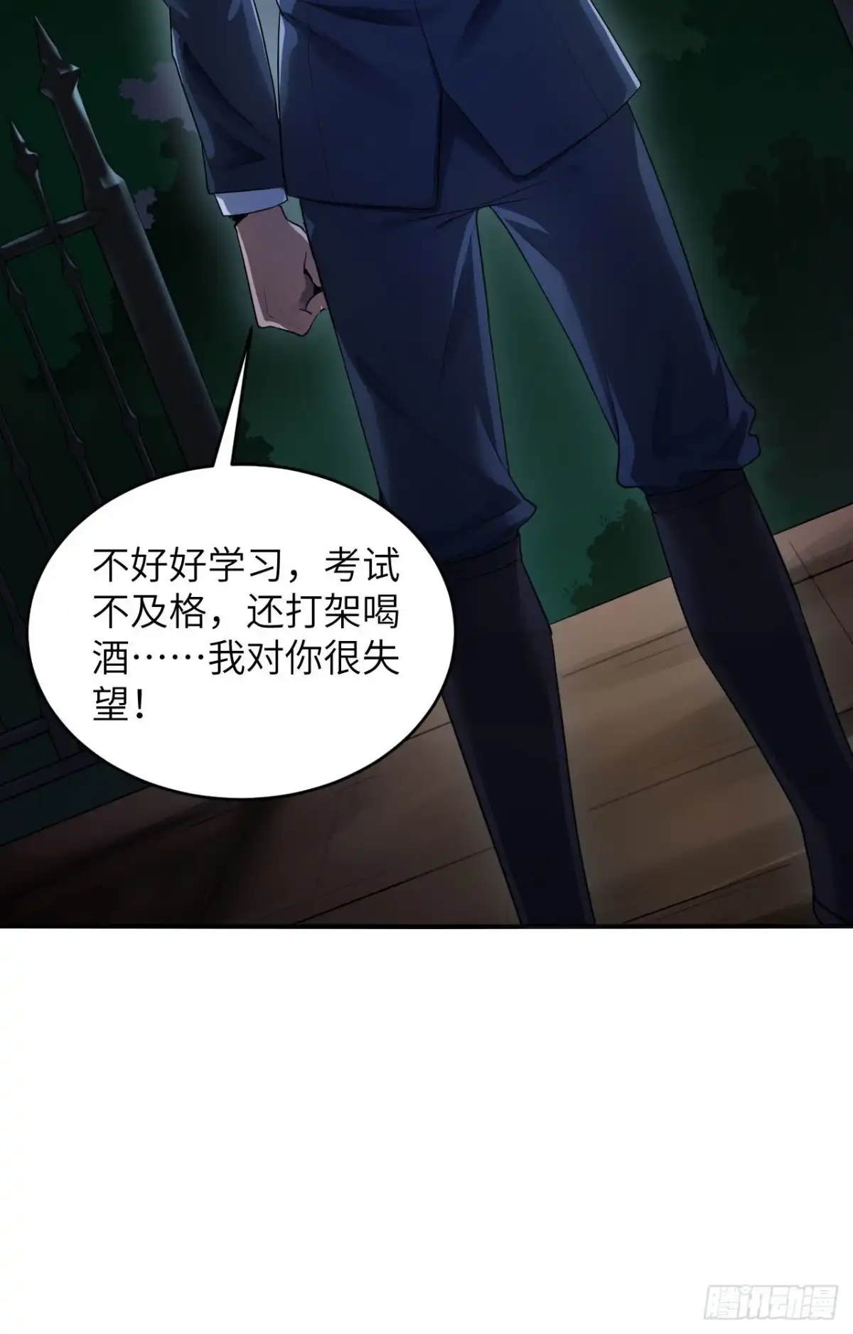 《超神学院》002 肆意青春 第30页