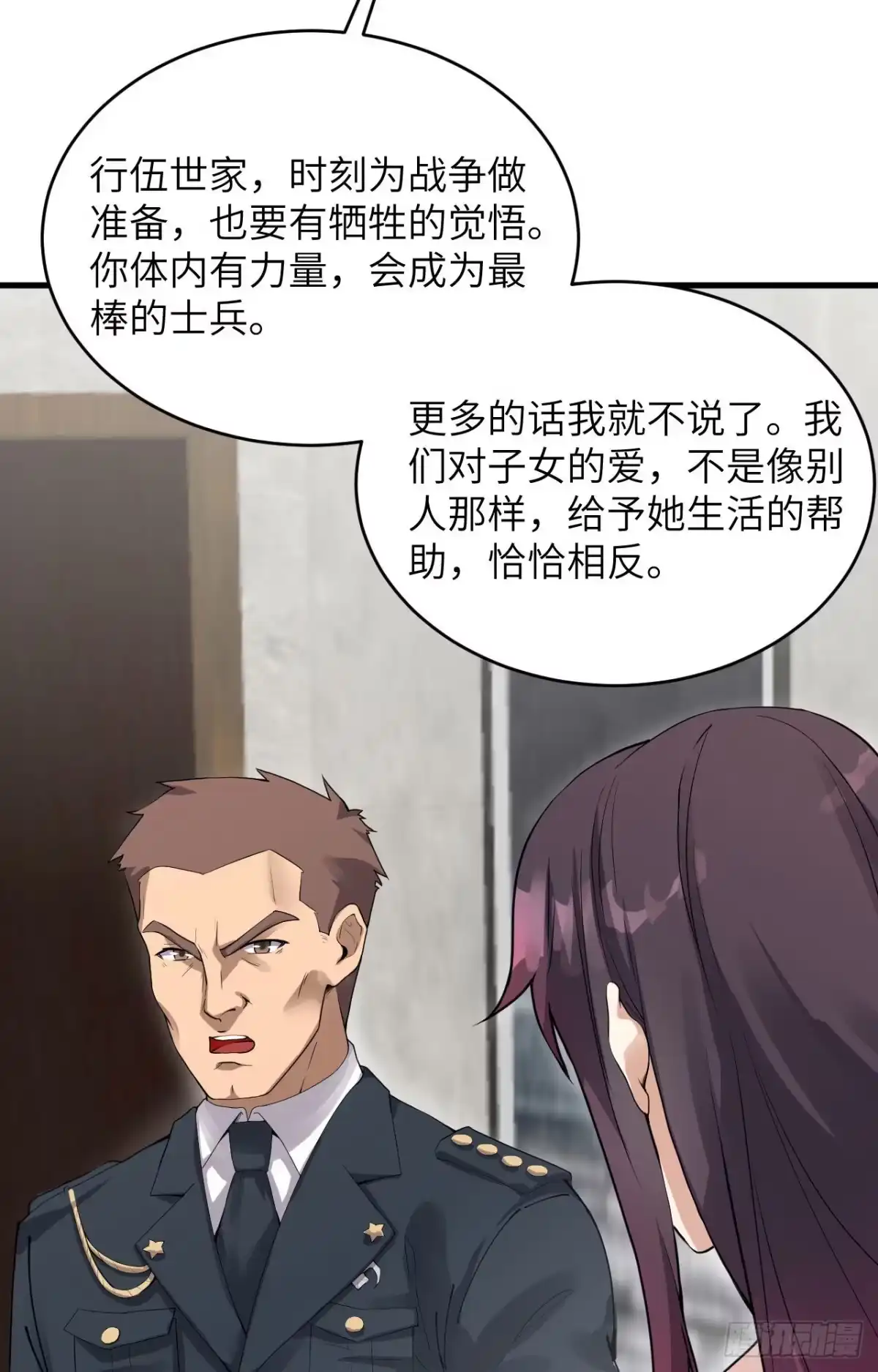 《超神学院》002 肆意青春 第45页