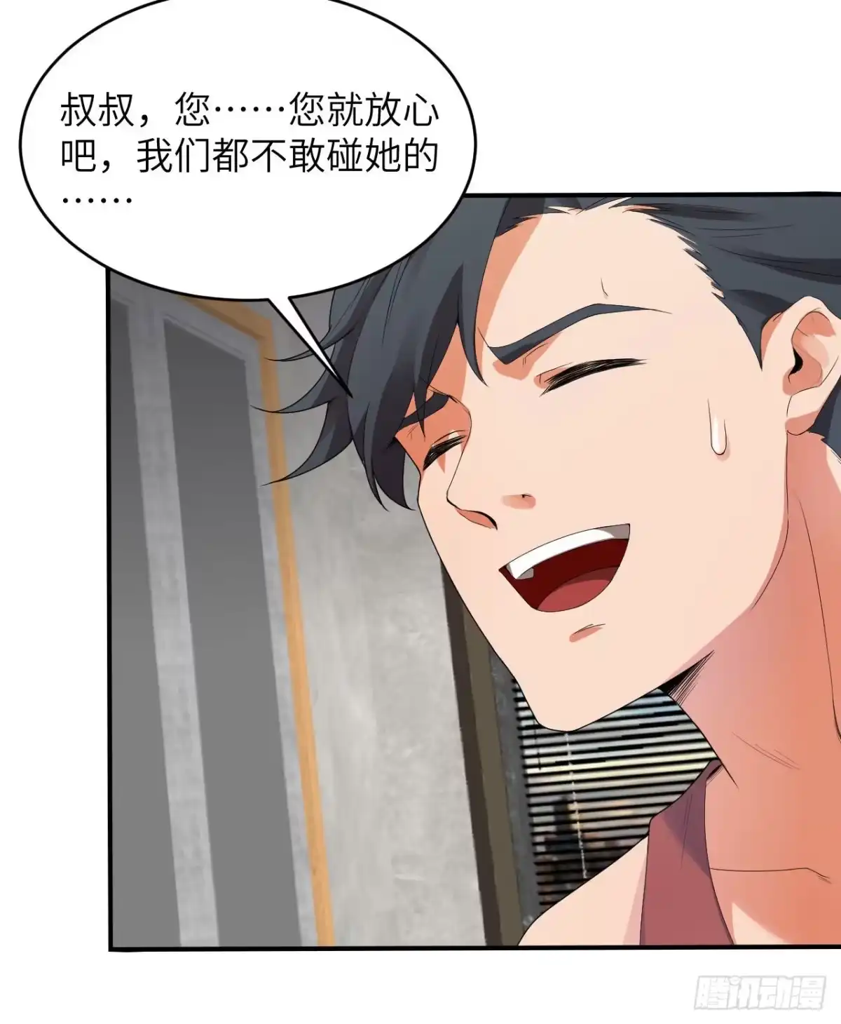 《超神学院》002 肆意青春 第34页