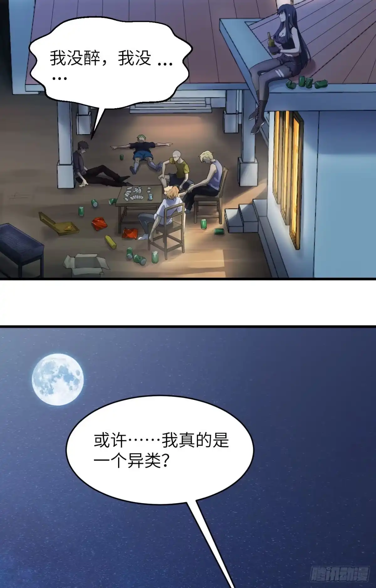 《超神学院》002 肆意青春 第17页