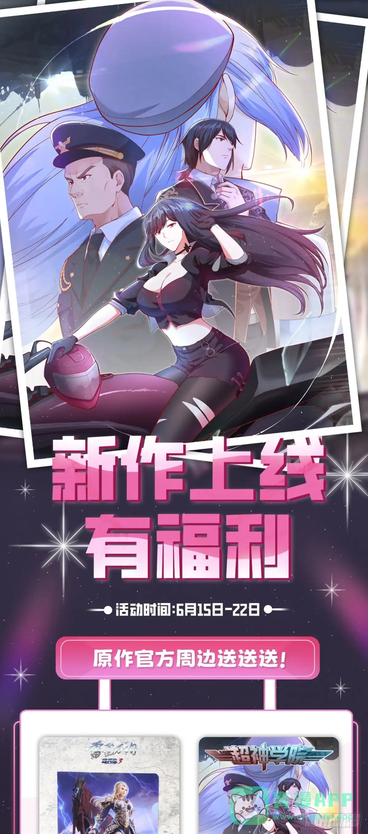 《超神学院》002 肆意青春 第51页