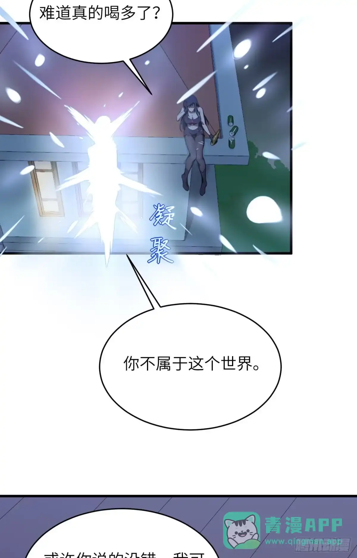 《超神学院》002 肆意青春 第21页