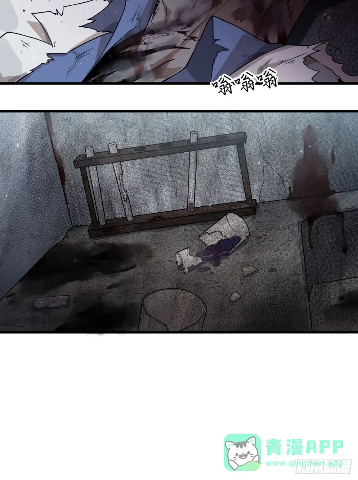 《超神学院》027 见不得光的实验 第11页