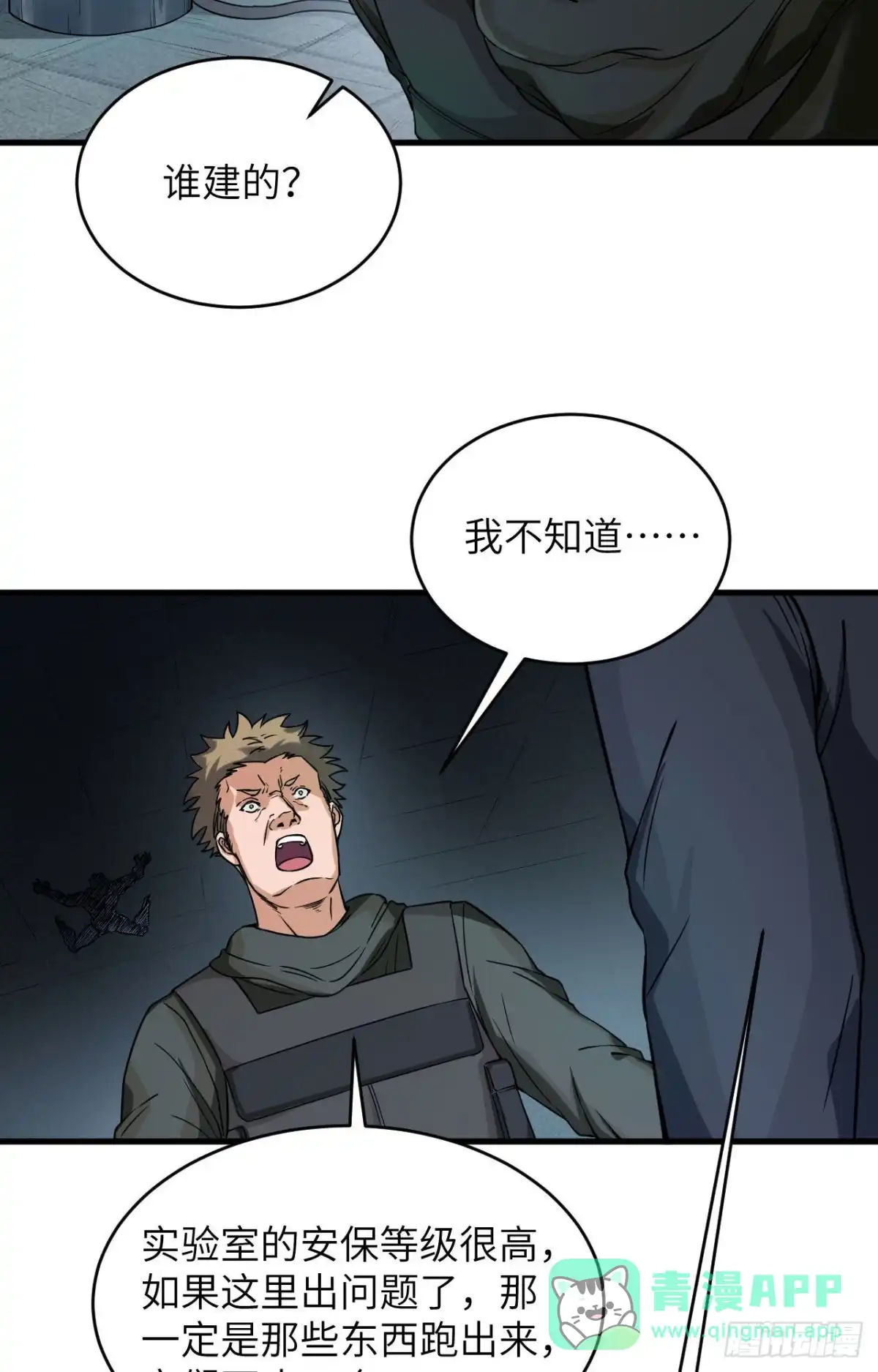 《超神学院》027 见不得光的实验 第41页