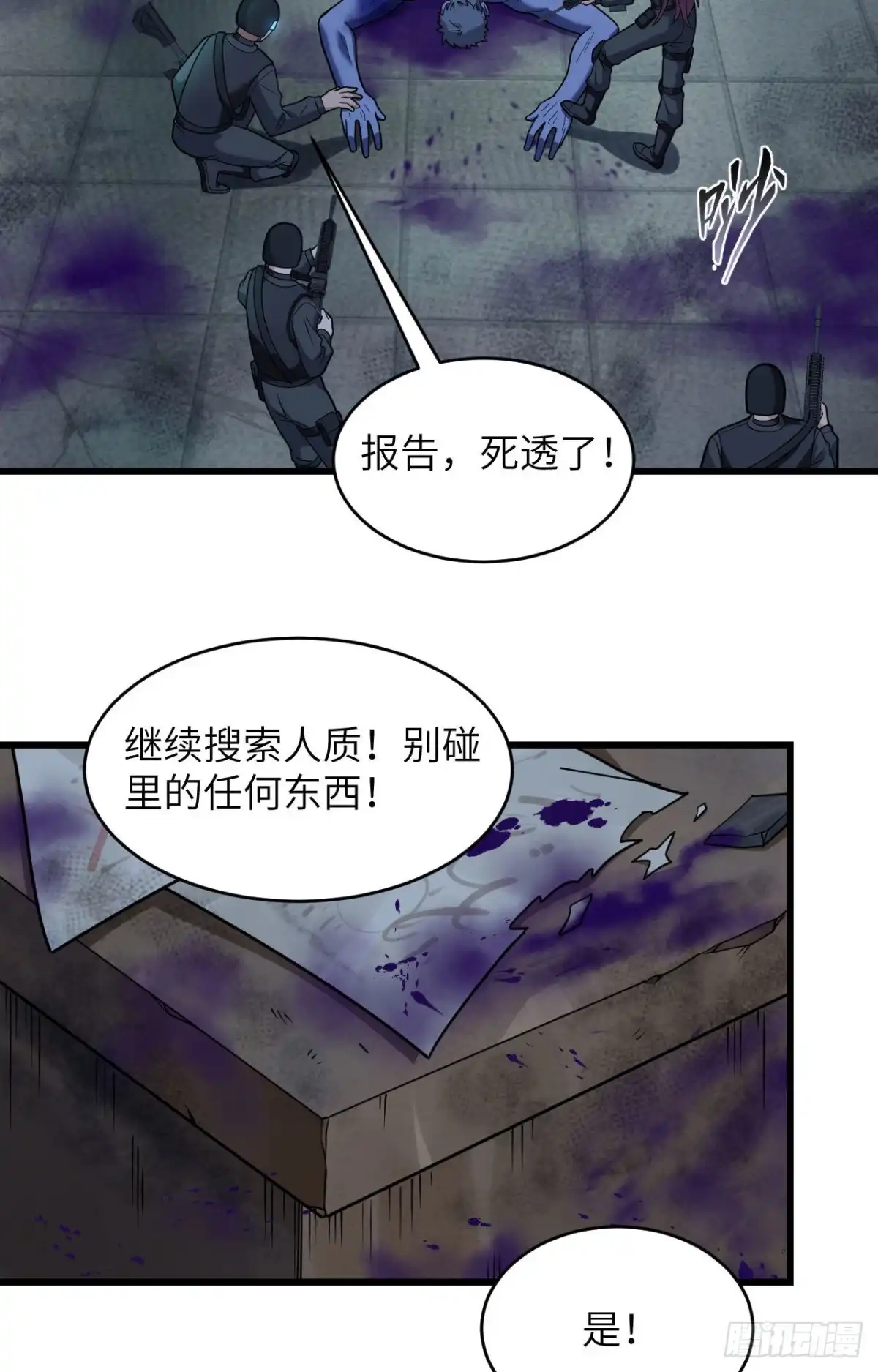 《超神学院》027 见不得光的实验 第27页