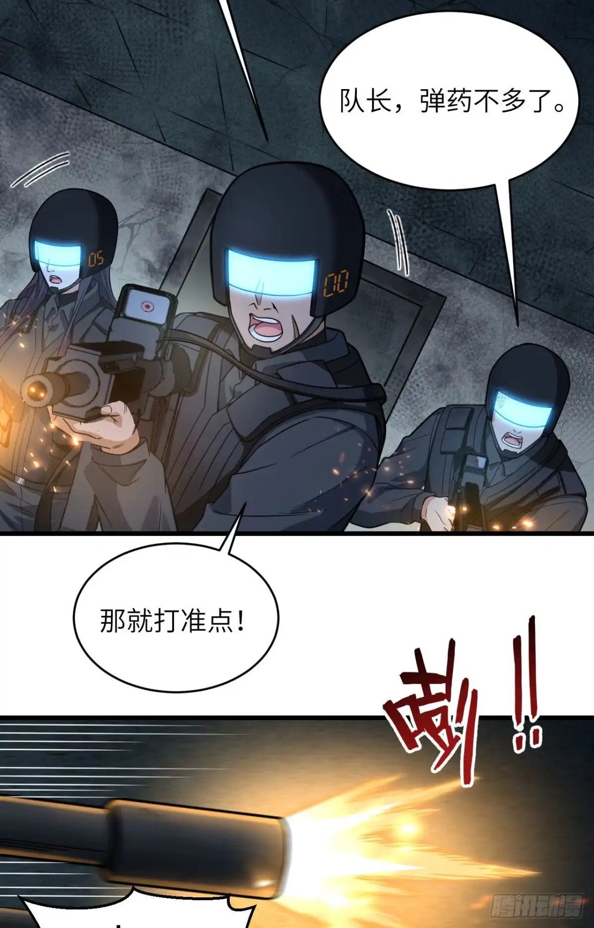 《超神学院》027 见不得光的实验 第25页