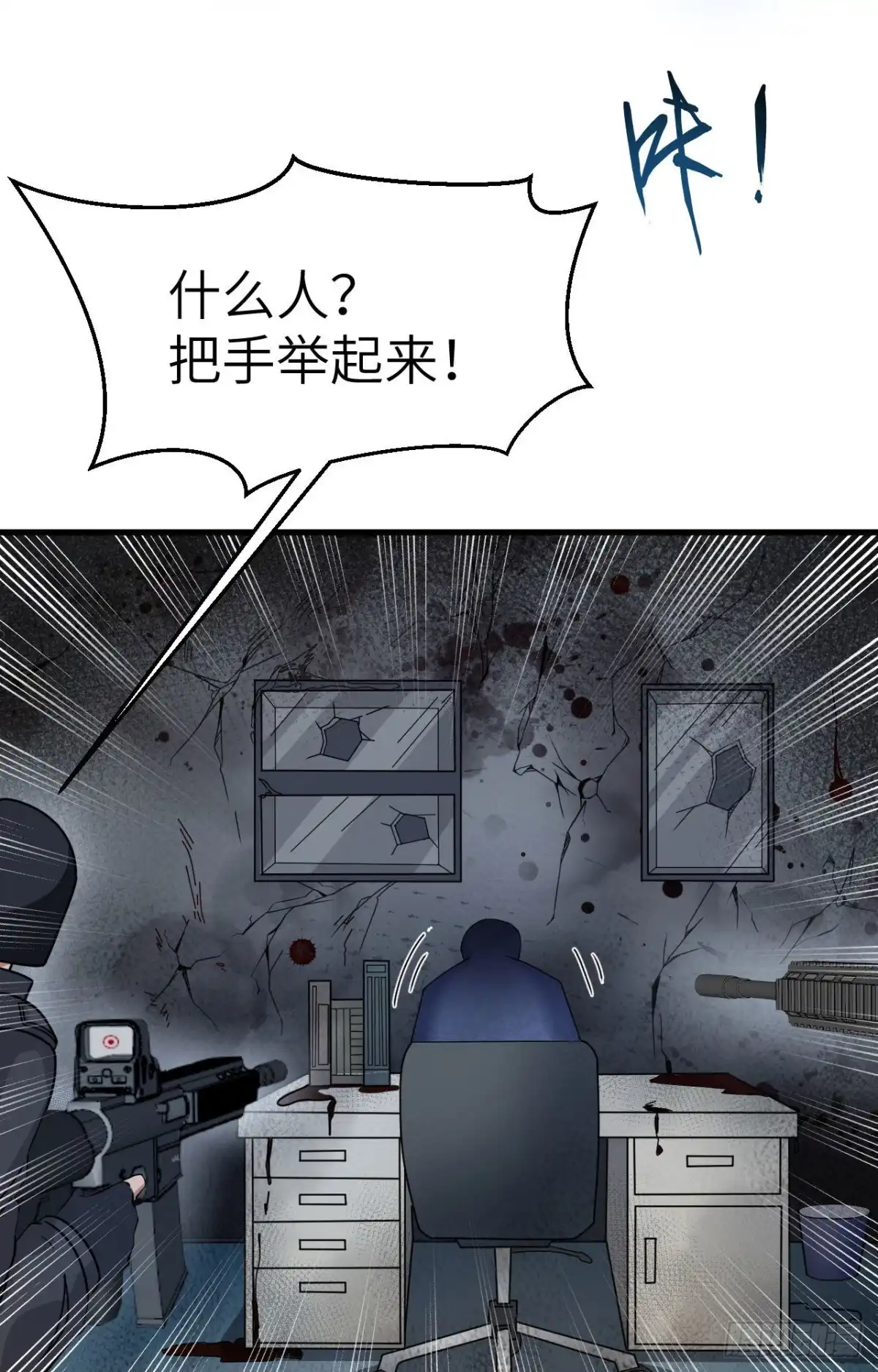 《超神学院》027 见不得光的实验 第14页