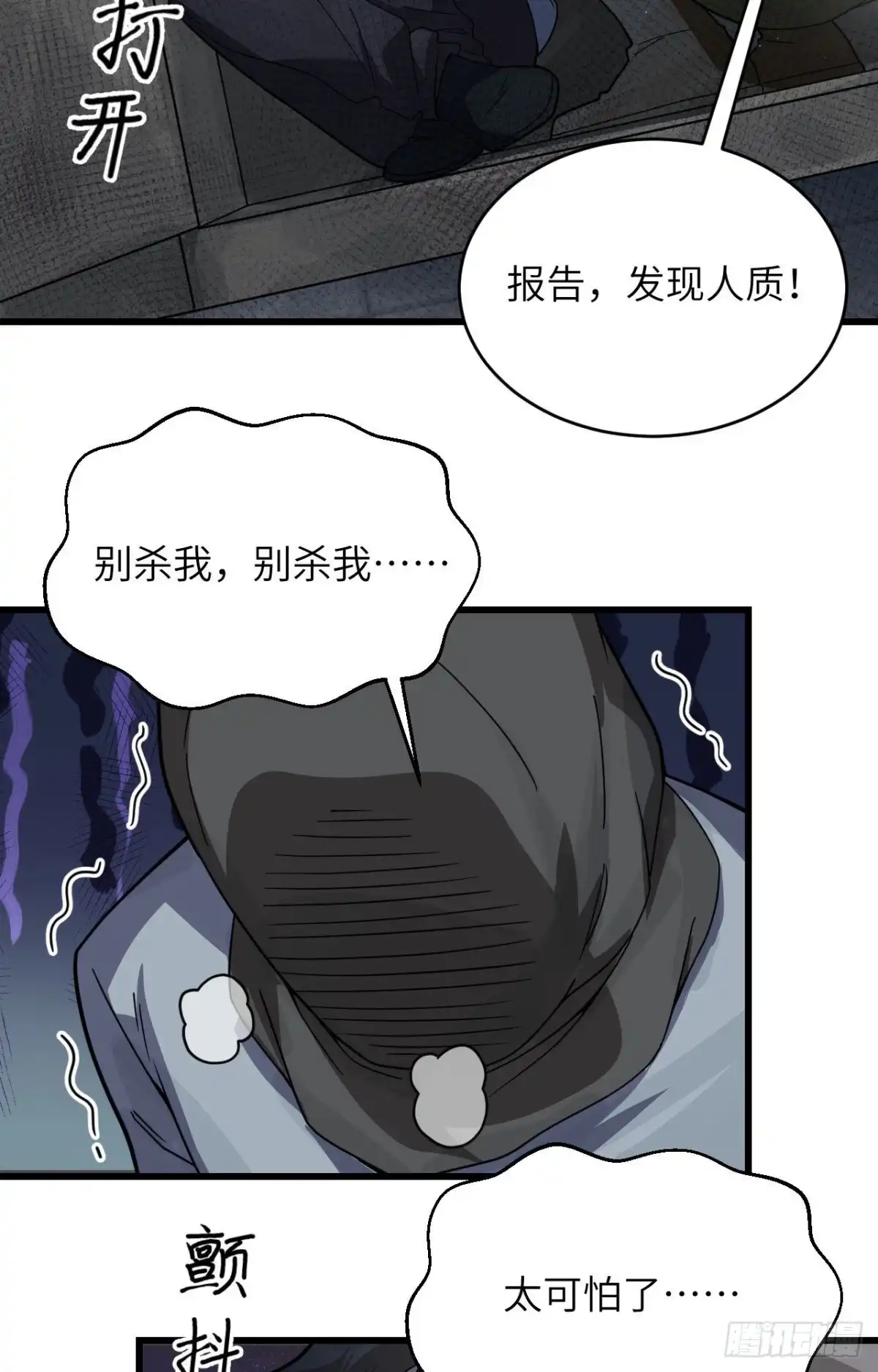 《超神学院》027 见不得光的实验 第34页