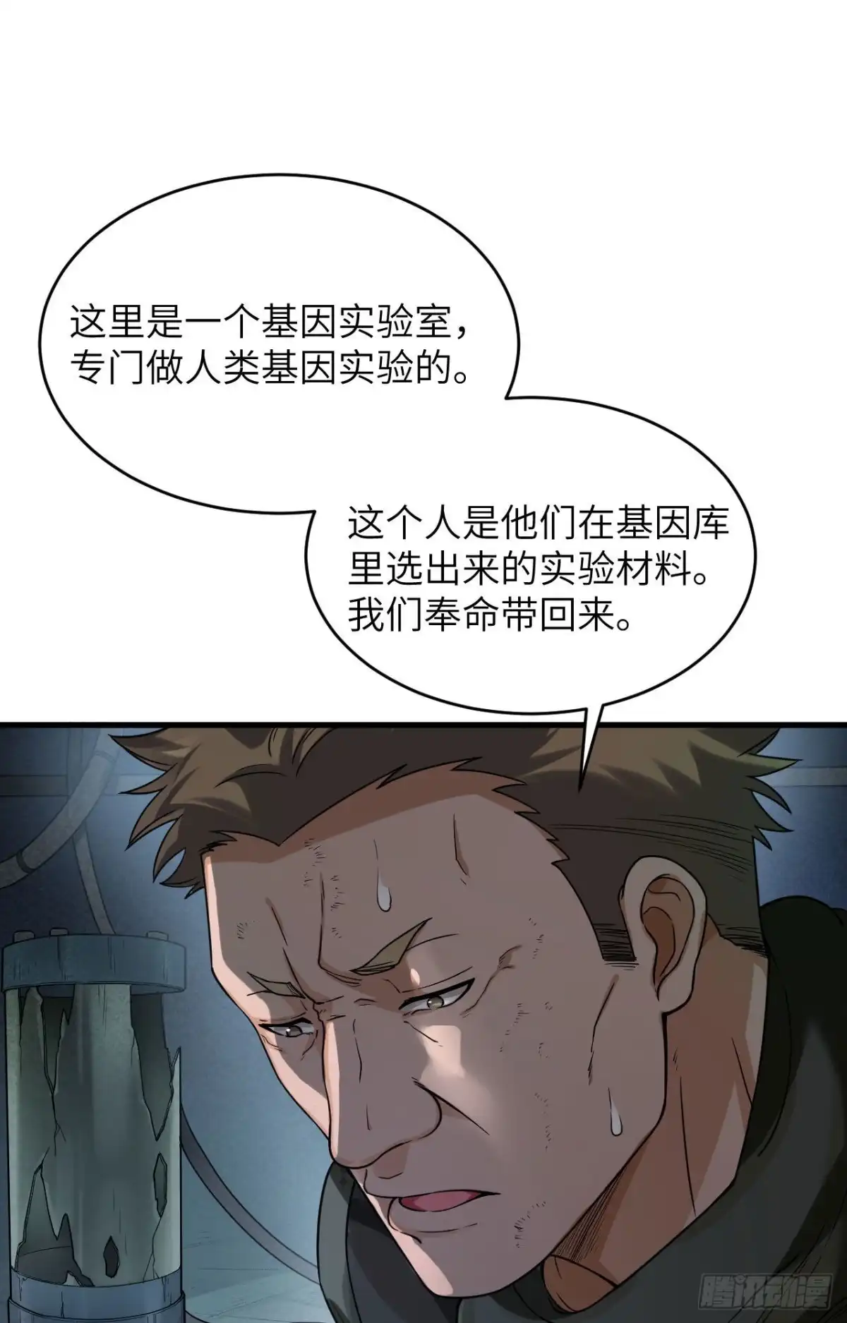 《超神学院》027 见不得光的实验 第40页
