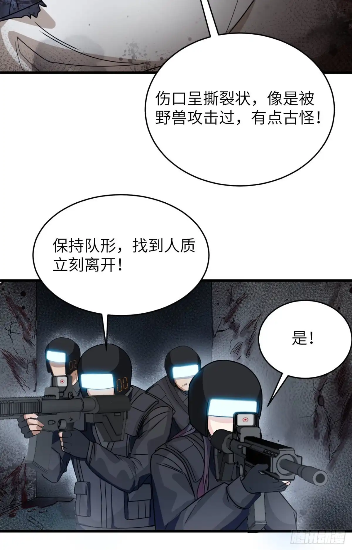 《超神学院》027 见不得光的实验 第13页