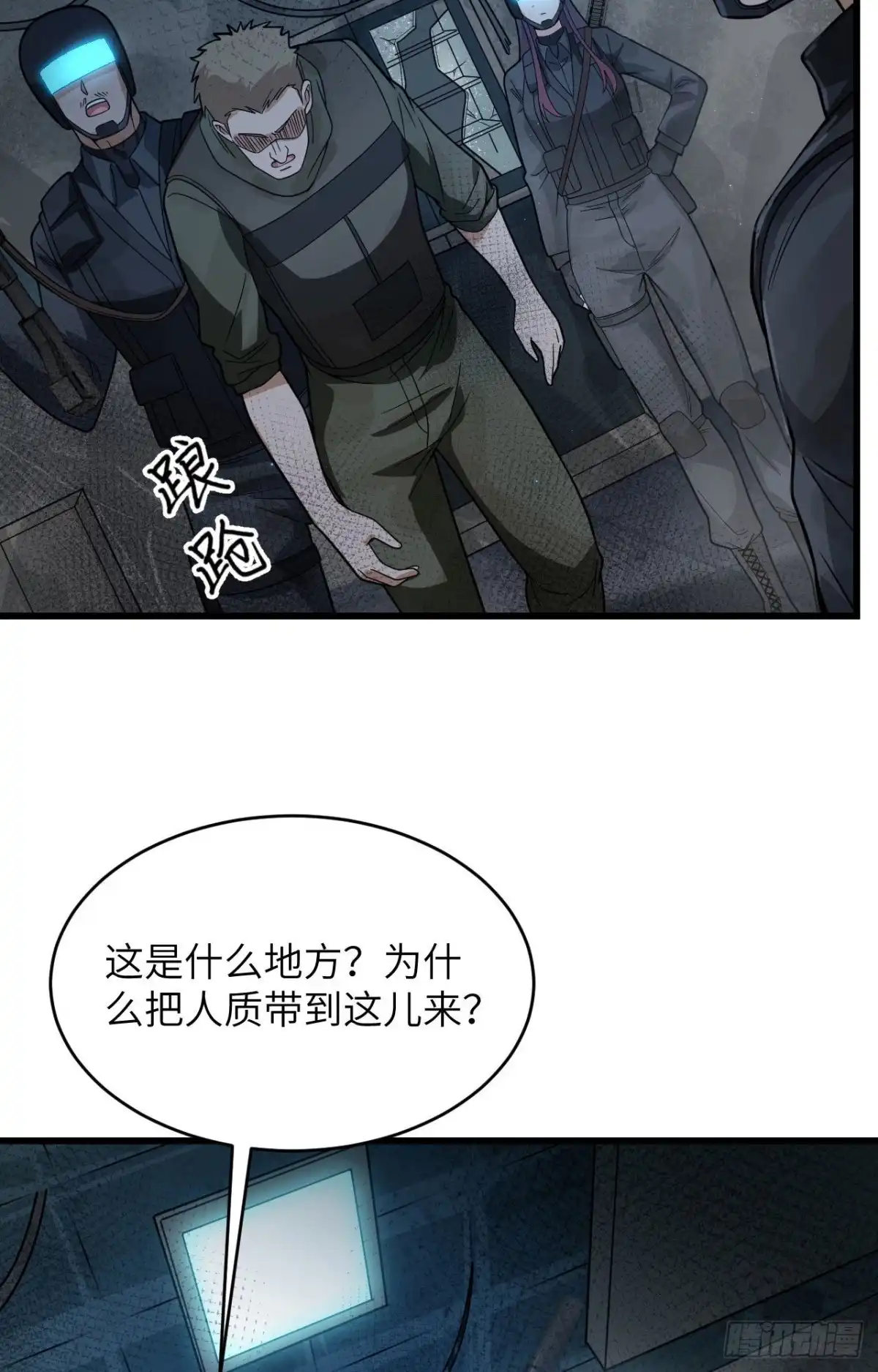 《超神学院》027 见不得光的实验 第37页