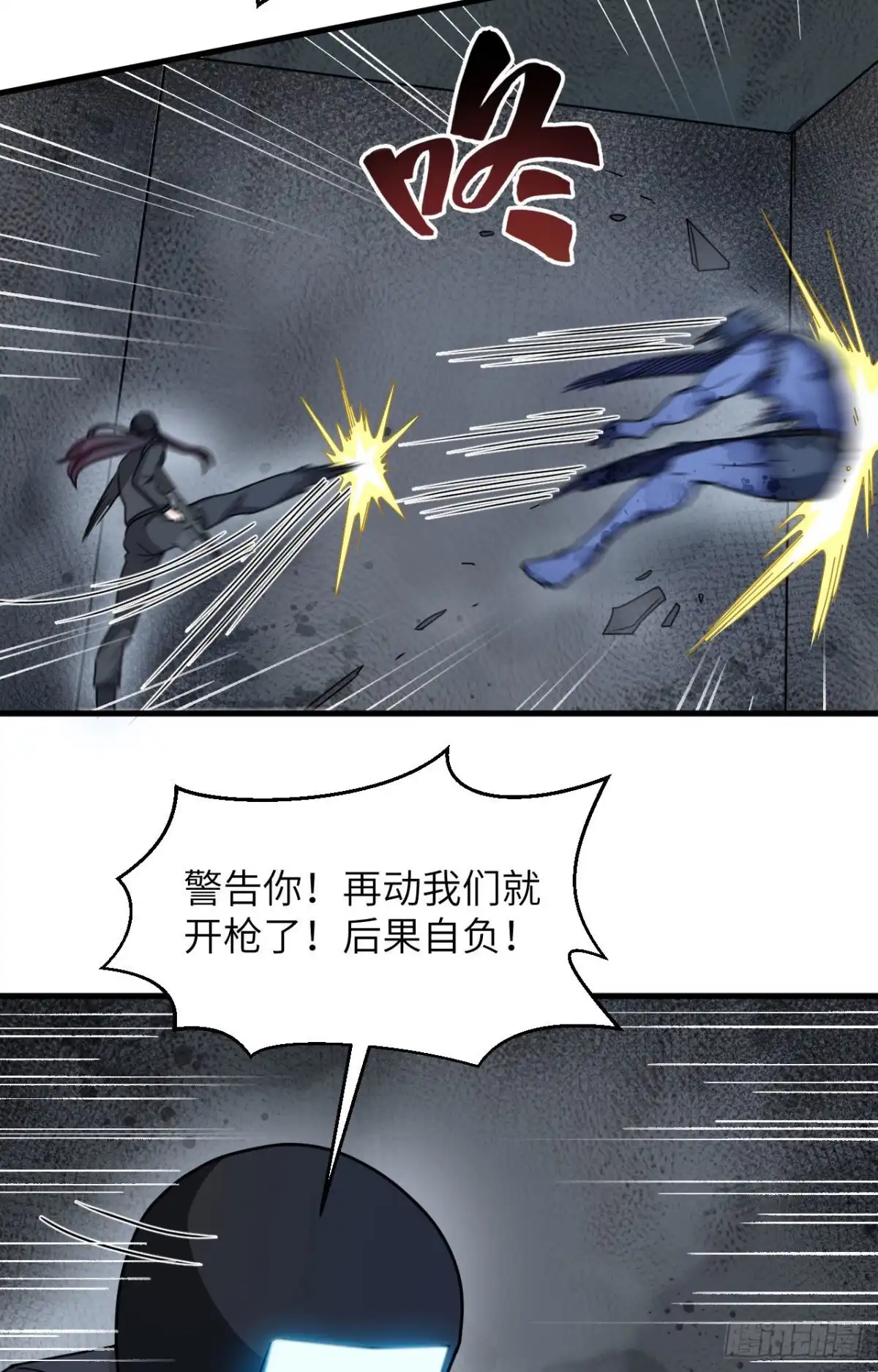 《超神学院》027 见不得光的实验 第18页