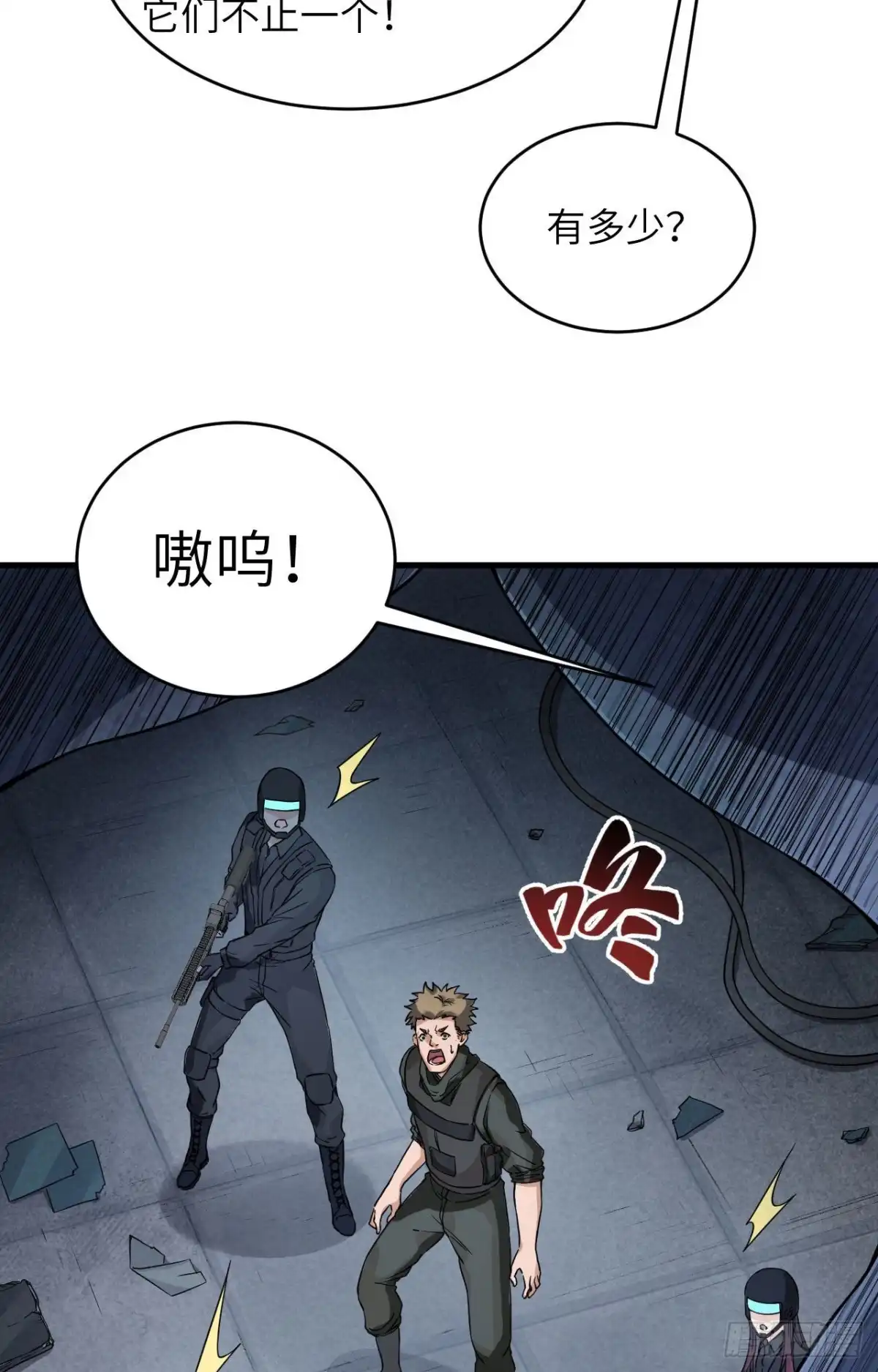 《超神学院》027 见不得光的实验 第42页