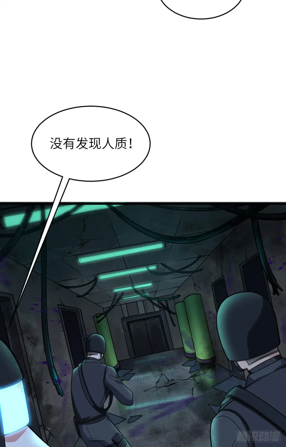 《超神学院》027 见不得光的实验 第28页