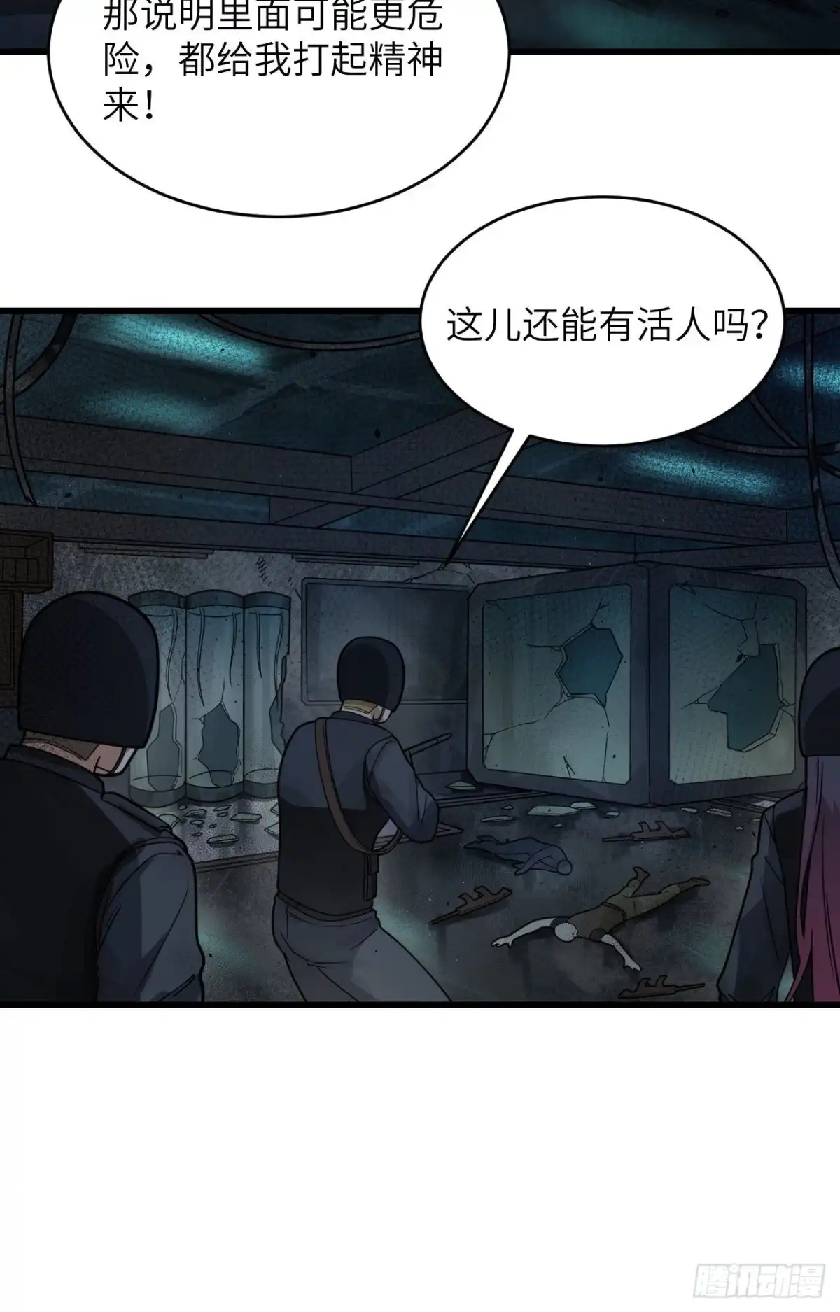 《超神学院》027 见不得光的实验 第32页